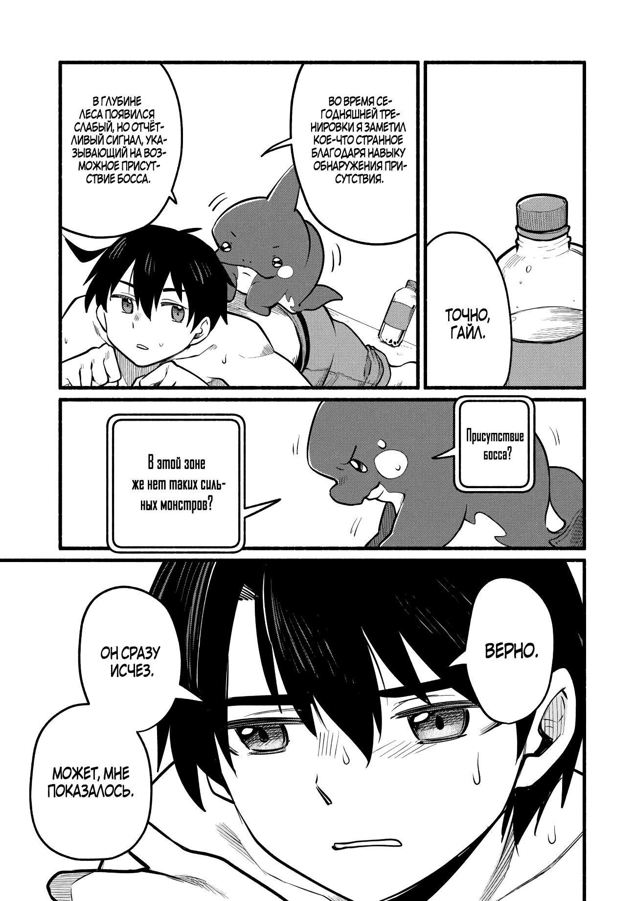 Манга Я стал сильнейшим в другом мире благодаря обучению перед реинкарнацией - Глава 7 Страница 15