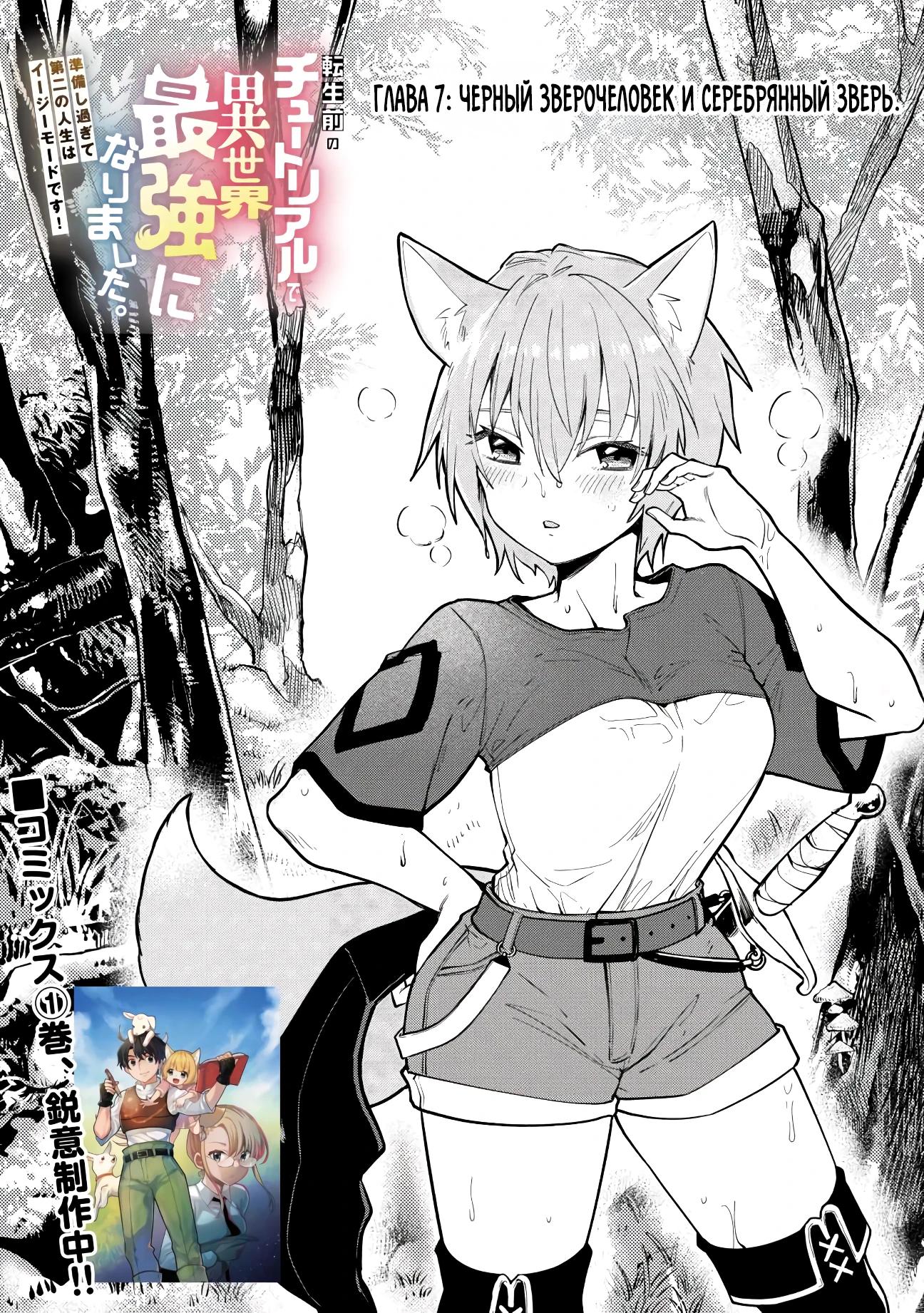 Манга Я стал сильнейшим в другом мире благодаря обучению перед реинкарнацией - Глава 7 Страница 1