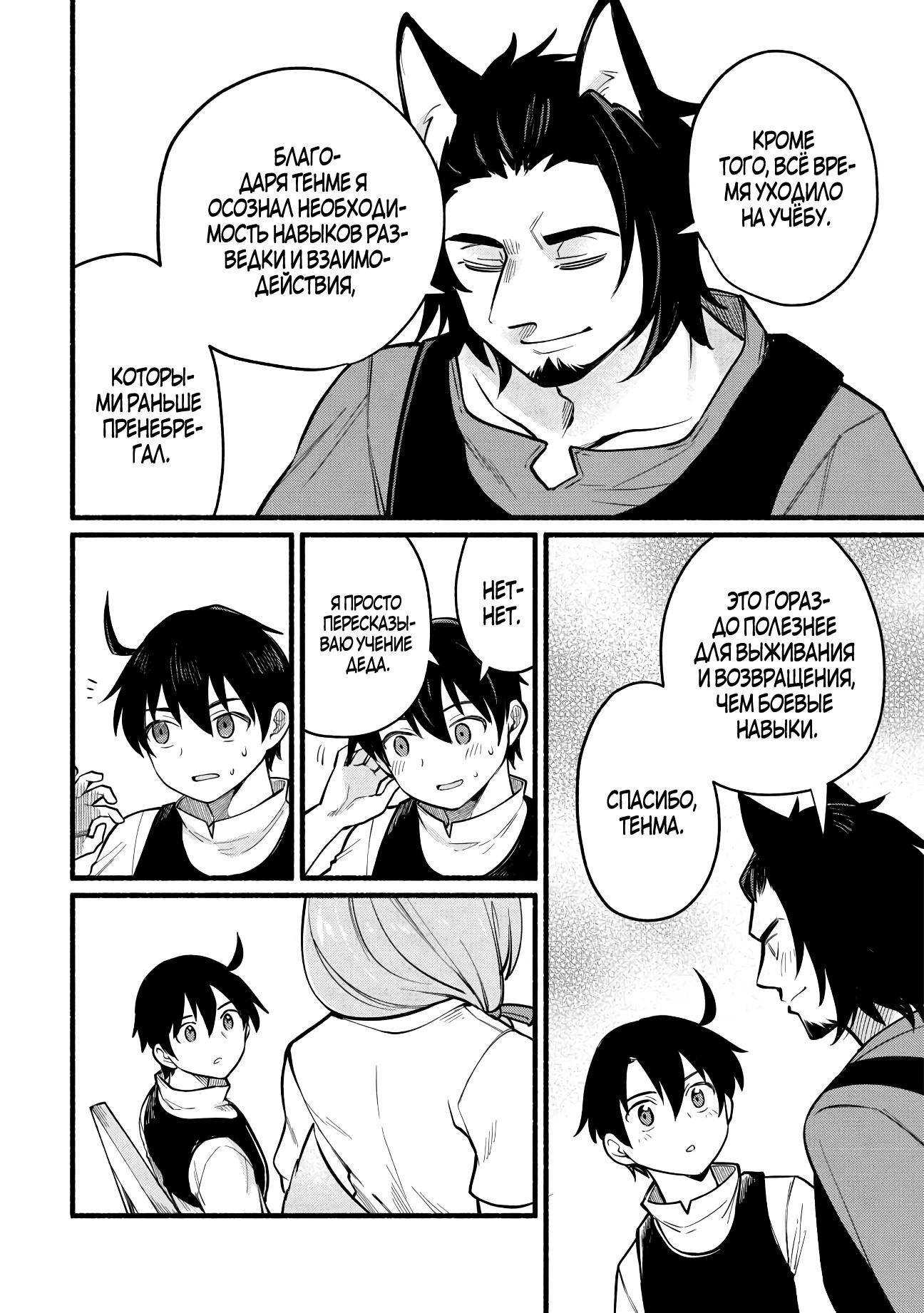 Манга Я стал сильнейшим в другом мире благодаря обучению перед реинкарнацией - Глава 7 Страница 20