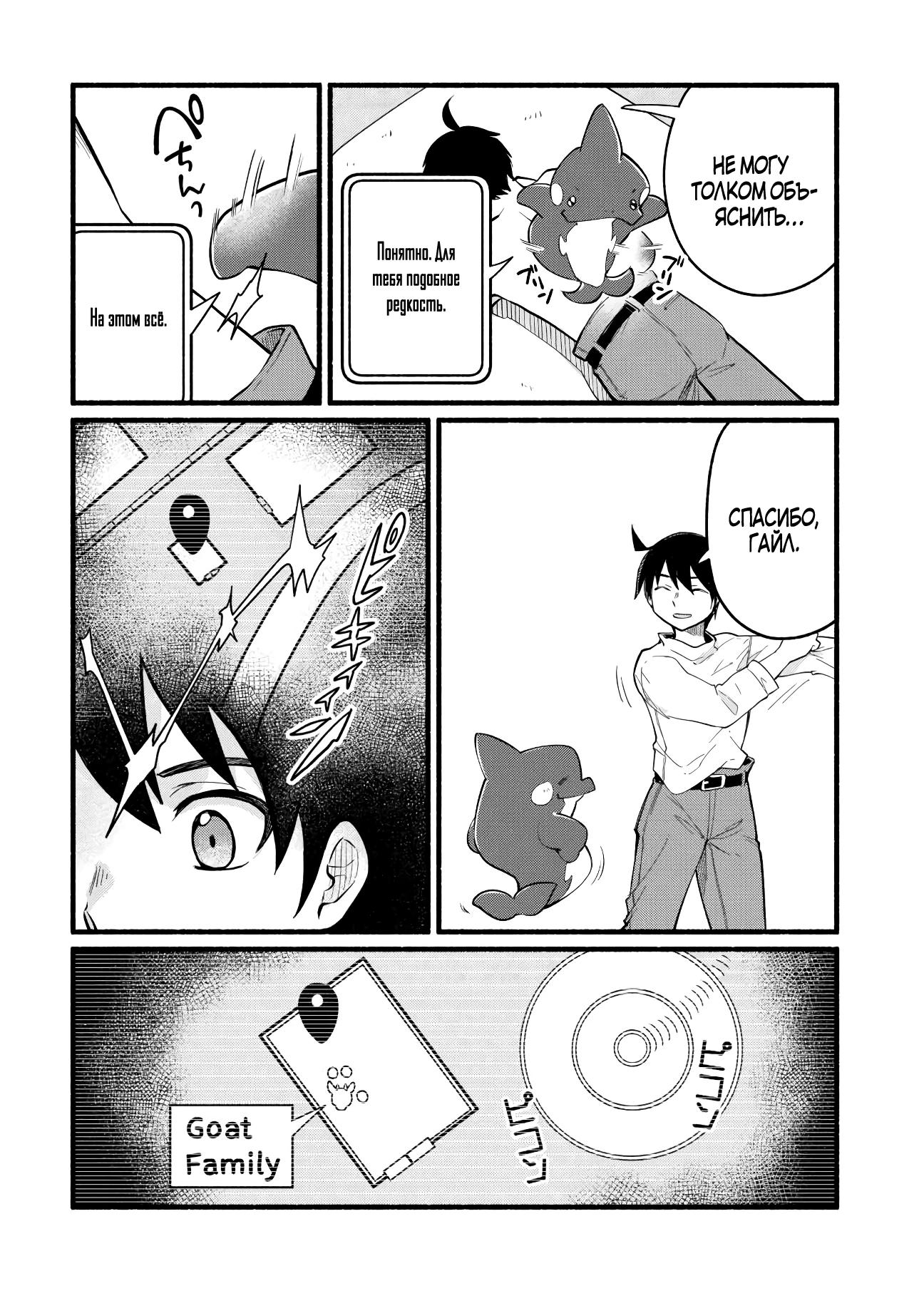 Манга Я стал сильнейшим в другом мире благодаря обучению перед реинкарнацией - Глава 7 Страница 16