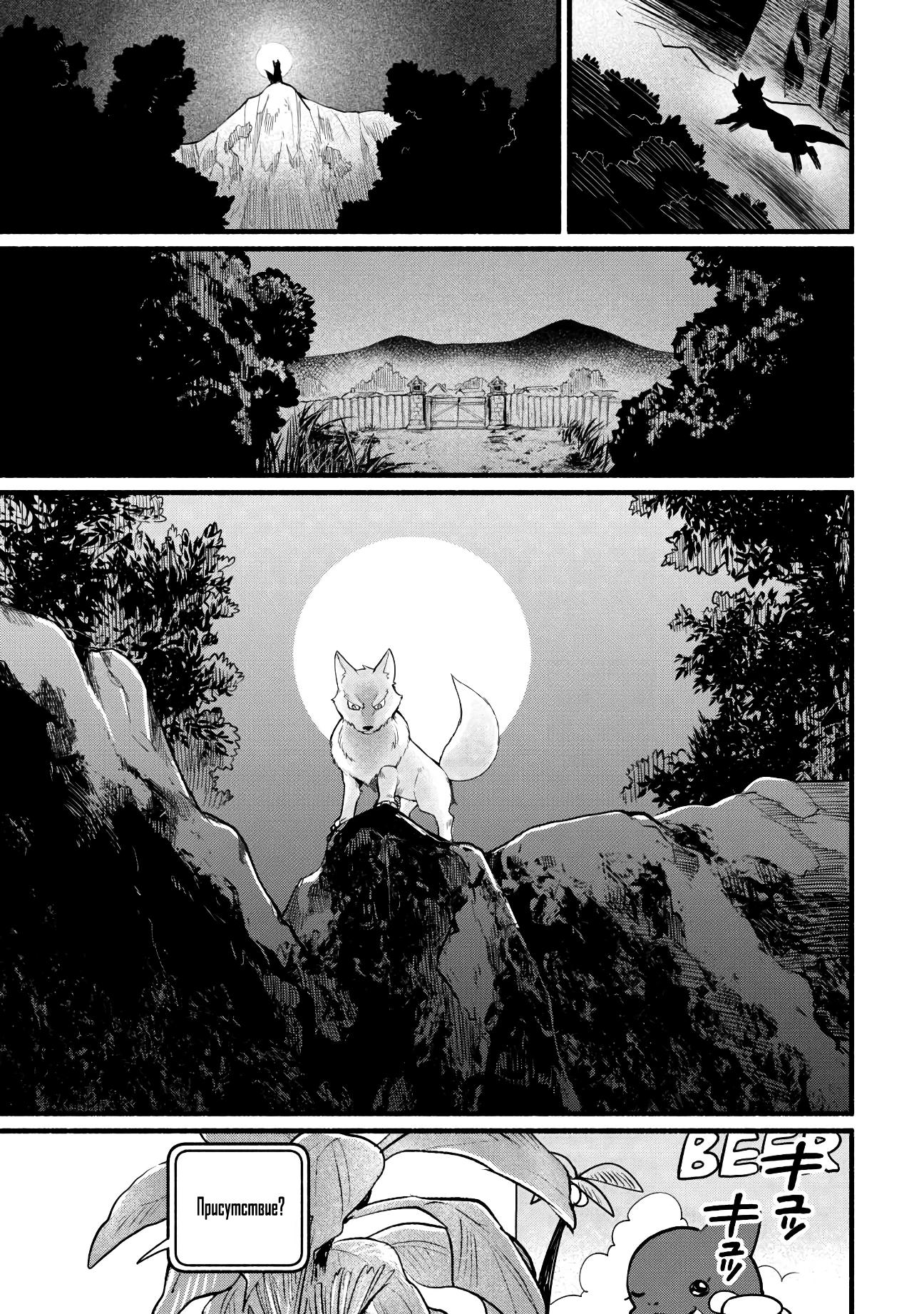 Манга Я стал сильнейшим в другом мире благодаря обучению перед реинкарнацией - Глава 7 Страница 25