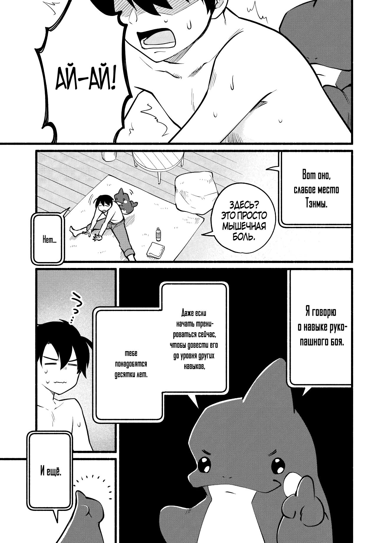 Манга Я стал сильнейшим в другом мире благодаря обучению перед реинкарнацией - Глава 7 Страница 13