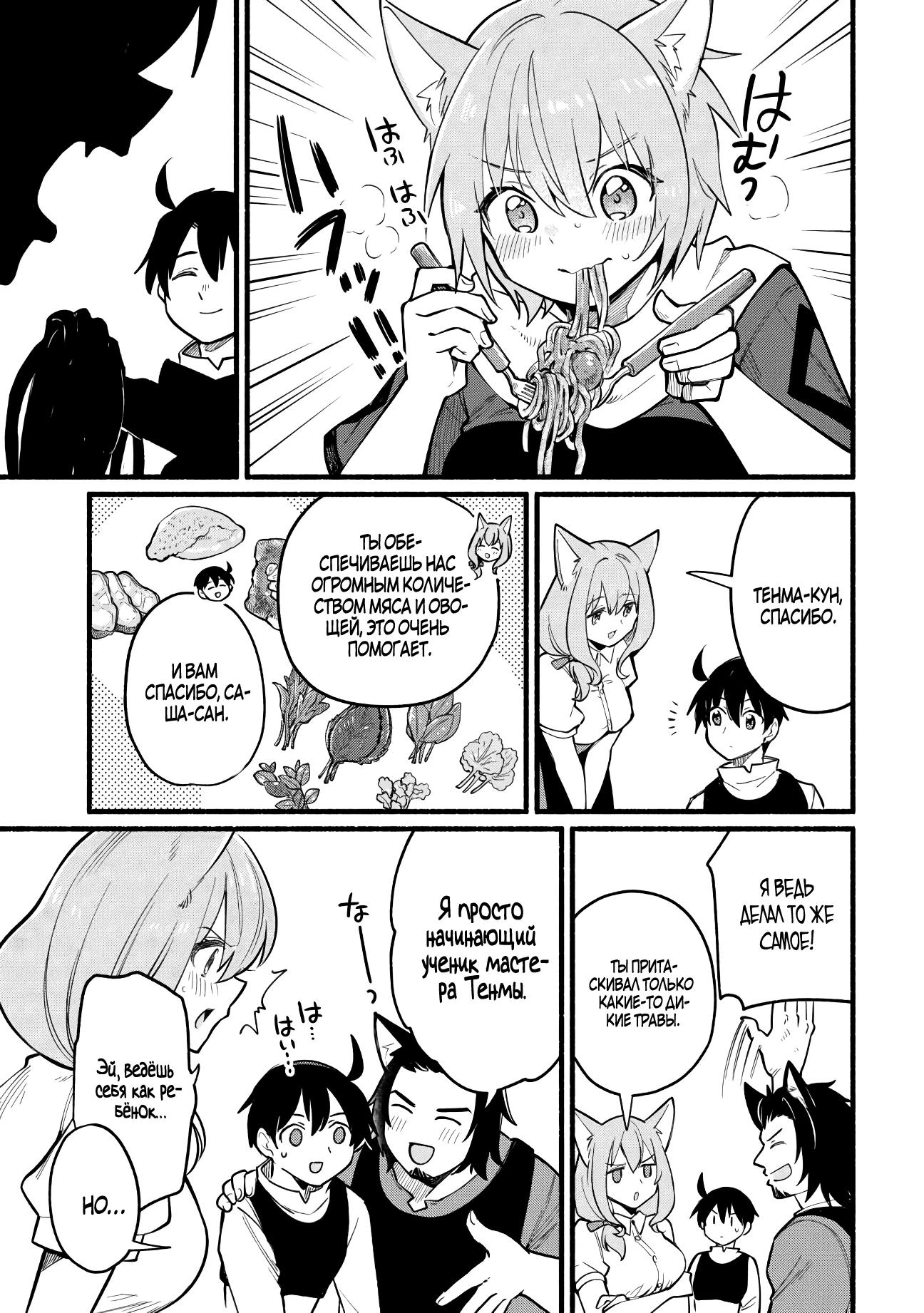 Манга Я стал сильнейшим в другом мире благодаря обучению перед реинкарнацией - Глава 7 Страница 19