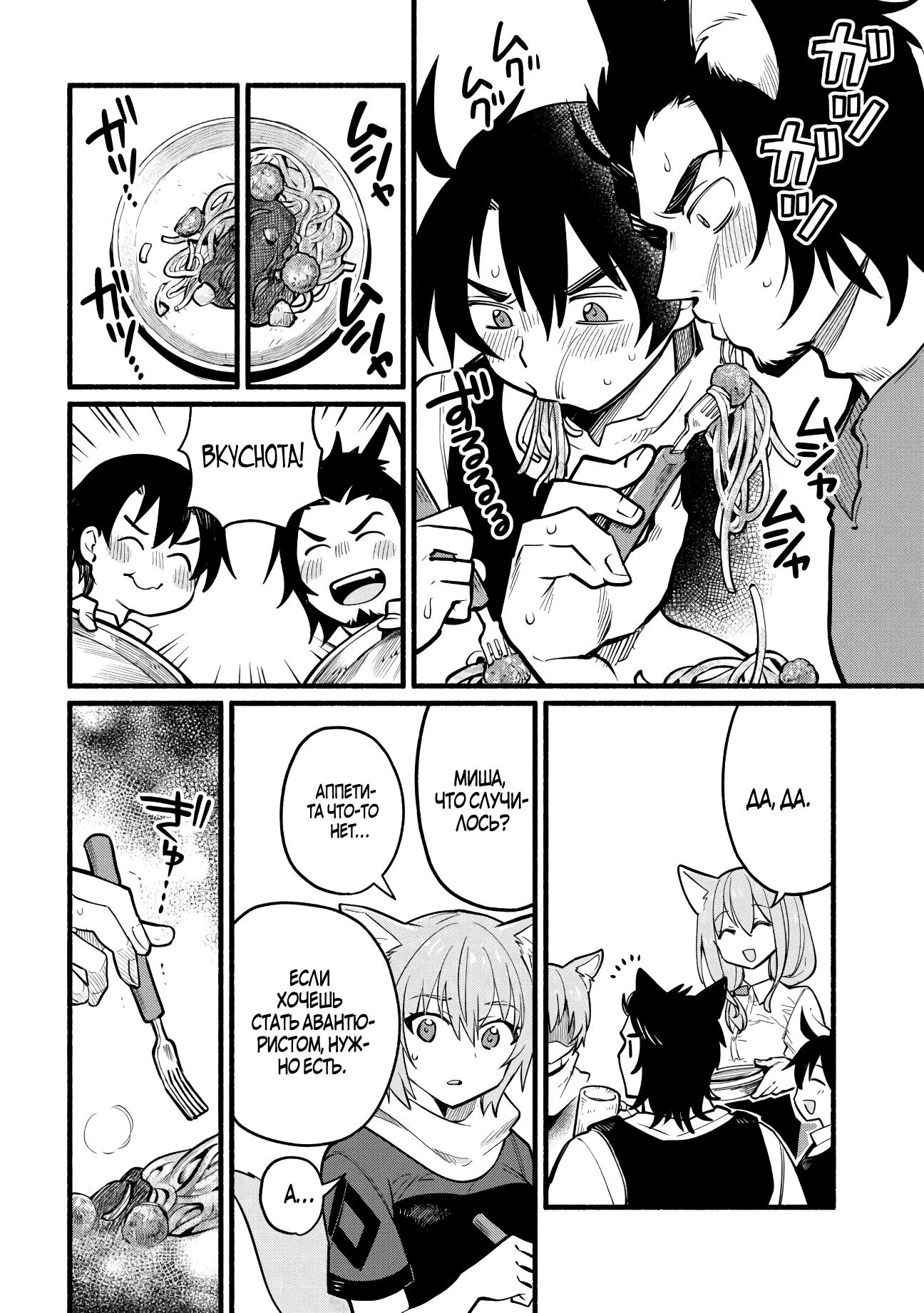 Манга Я стал сильнейшим в другом мире благодаря обучению перед реинкарнацией - Глава 7 Страница 18