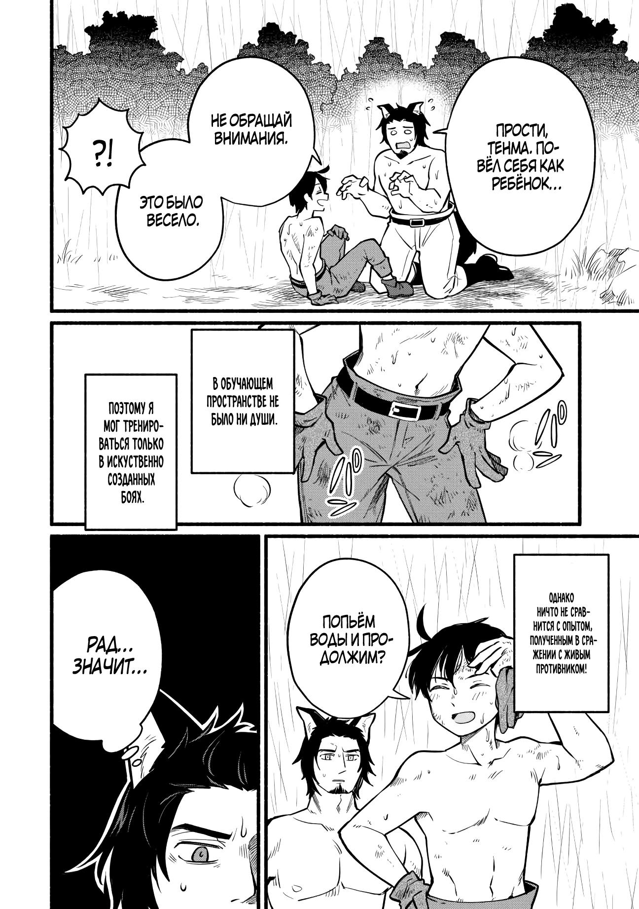 Манга Я стал сильнейшим в другом мире благодаря обучению перед реинкарнацией - Глава 7 Страница 8