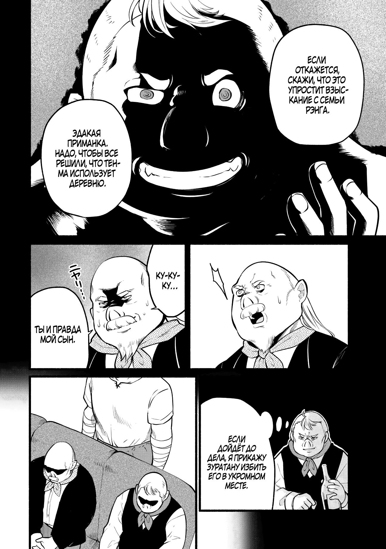 Манга Я стал сильнейшим в другом мире благодаря обучению перед реинкарнацией - Глава 6 Страница 28