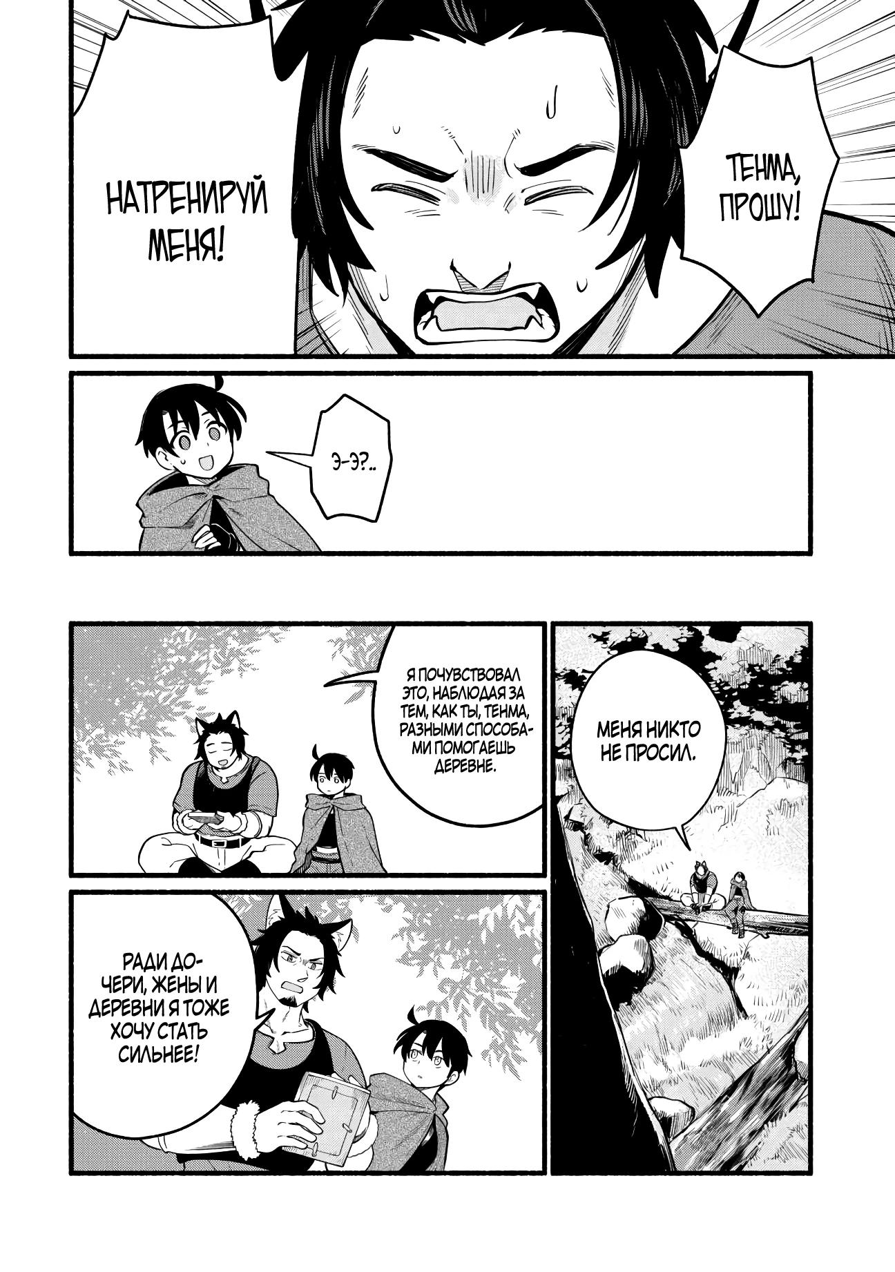 Манга Я стал сильнейшим в другом мире благодаря обучению перед реинкарнацией - Глава 6 Страница 16