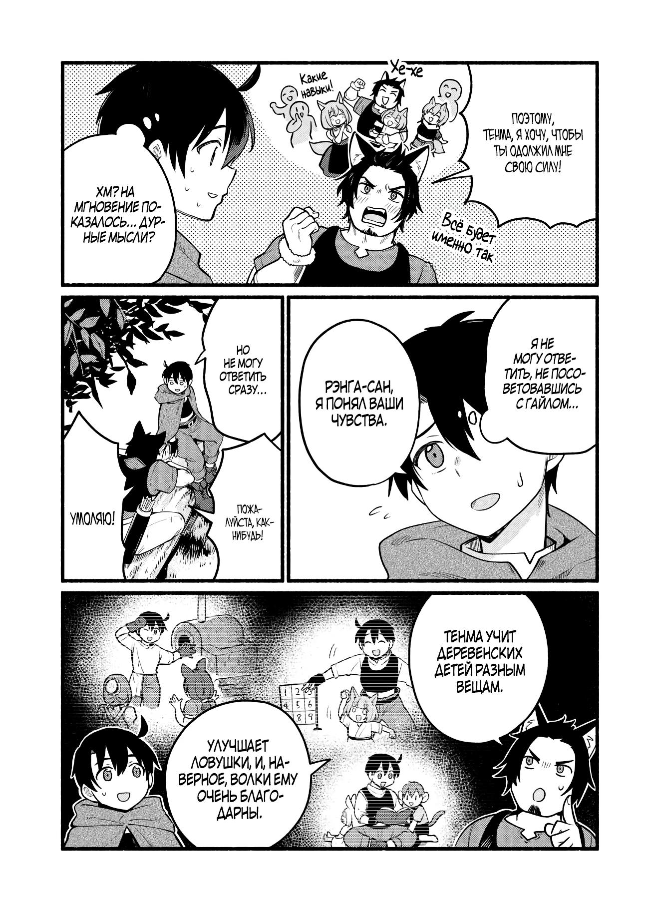 Манга Я стал сильнейшим в другом мире благодаря обучению перед реинкарнацией - Глава 6 Страница 17