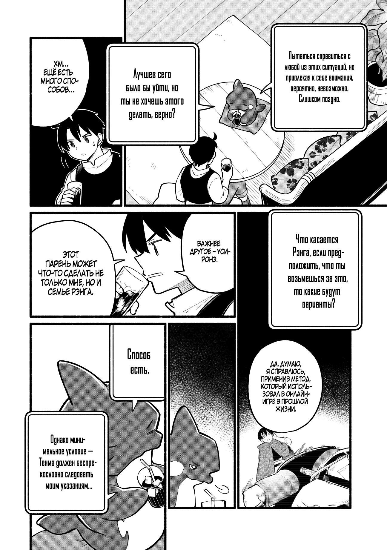 Манга Я стал сильнейшим в другом мире благодаря обучению перед реинкарнацией - Глава 6 Страница 22