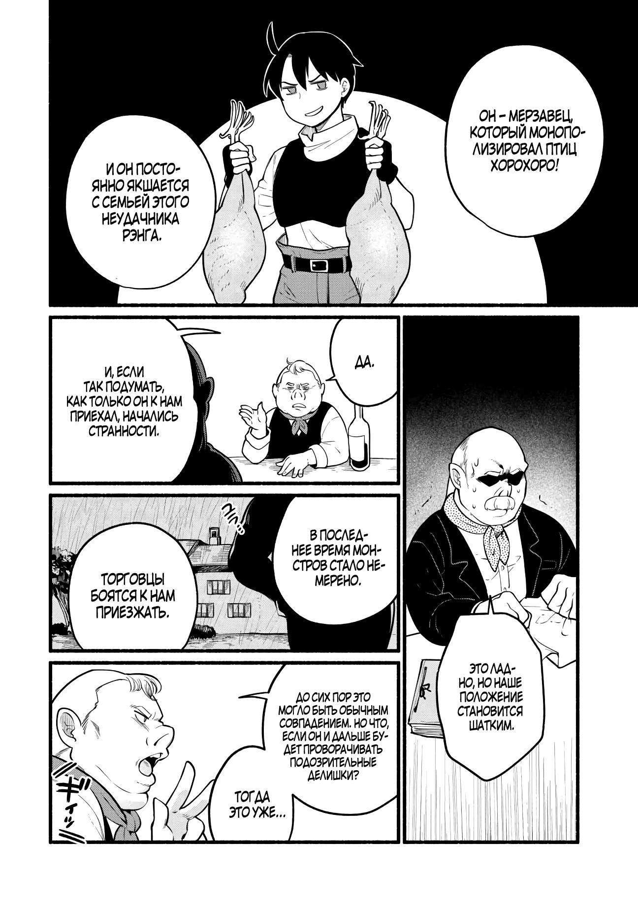 Манга Я стал сильнейшим в другом мире благодаря обучению перед реинкарнацией - Глава 6 Страница 10