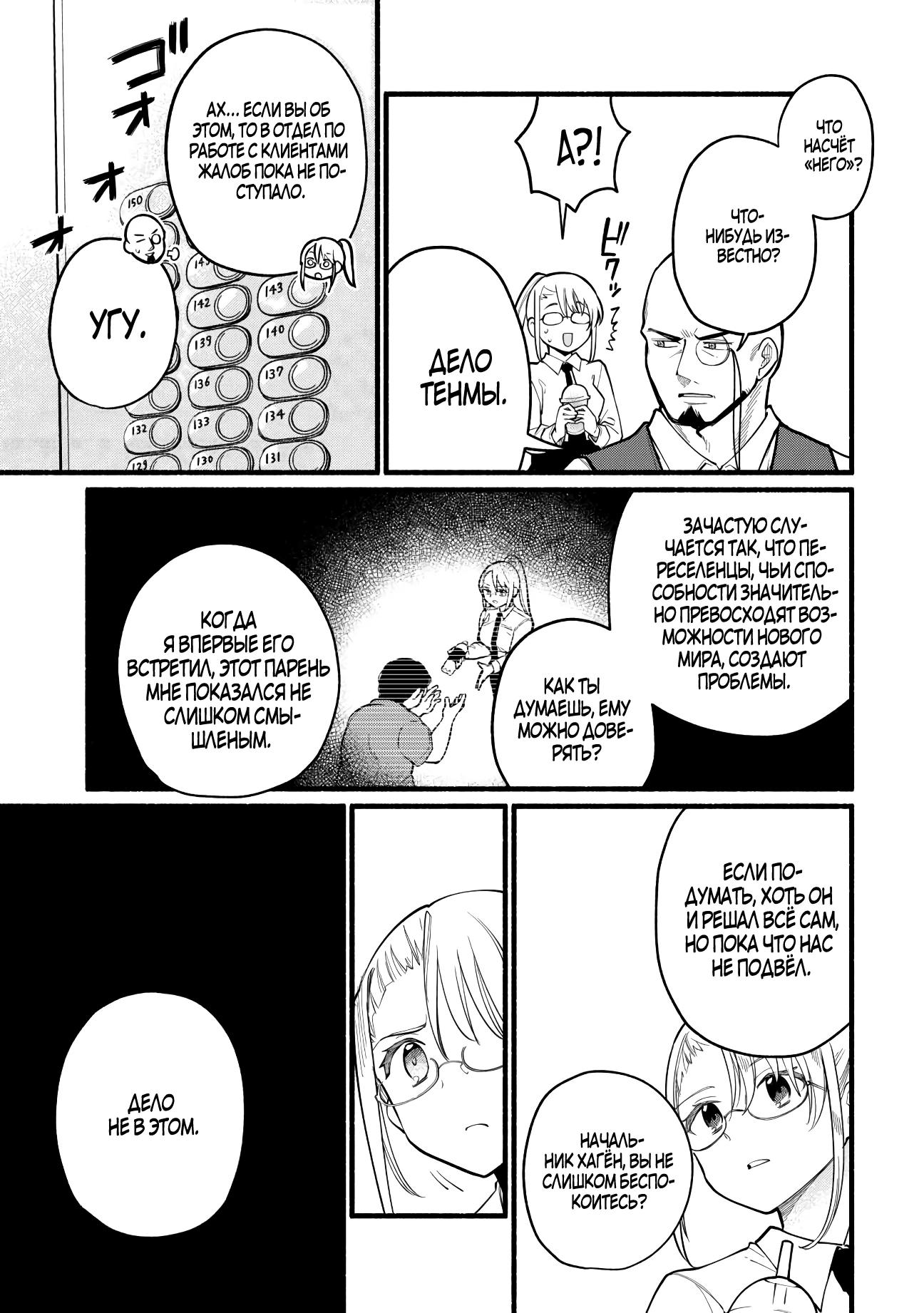 Манга Я стал сильнейшим в другом мире благодаря обучению перед реинкарнацией - Глава 6 Страница 3