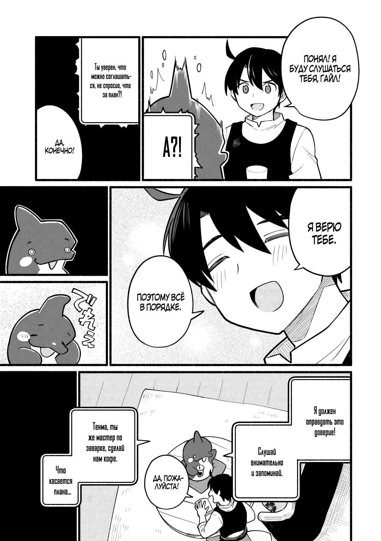 Манга Я стал сильнейшим в другом мире благодаря обучению перед реинкарнацией - Глава 6 Страница 23