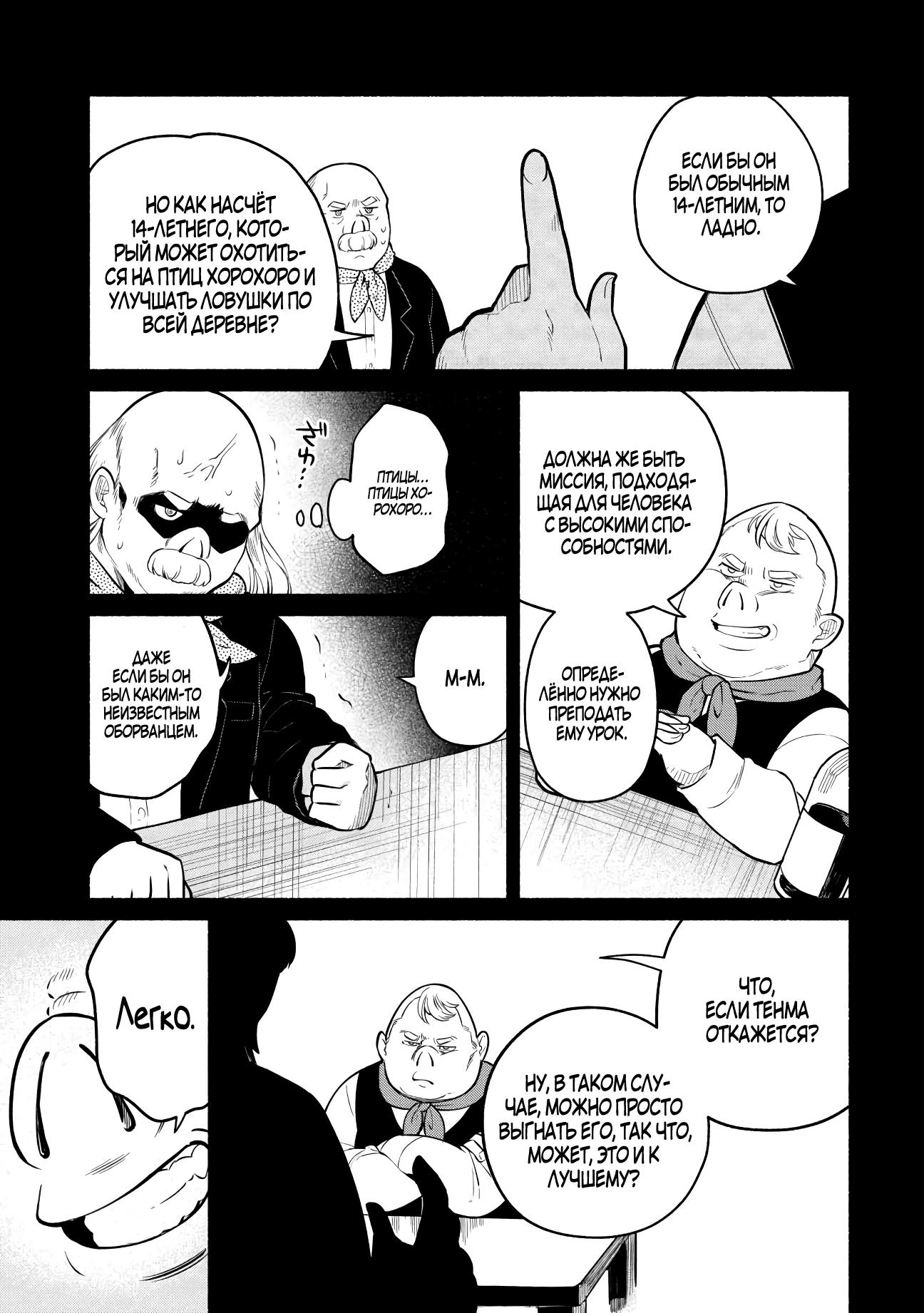 Манга Я стал сильнейшим в другом мире благодаря обучению перед реинкарнацией - Глава 6 Страница 27