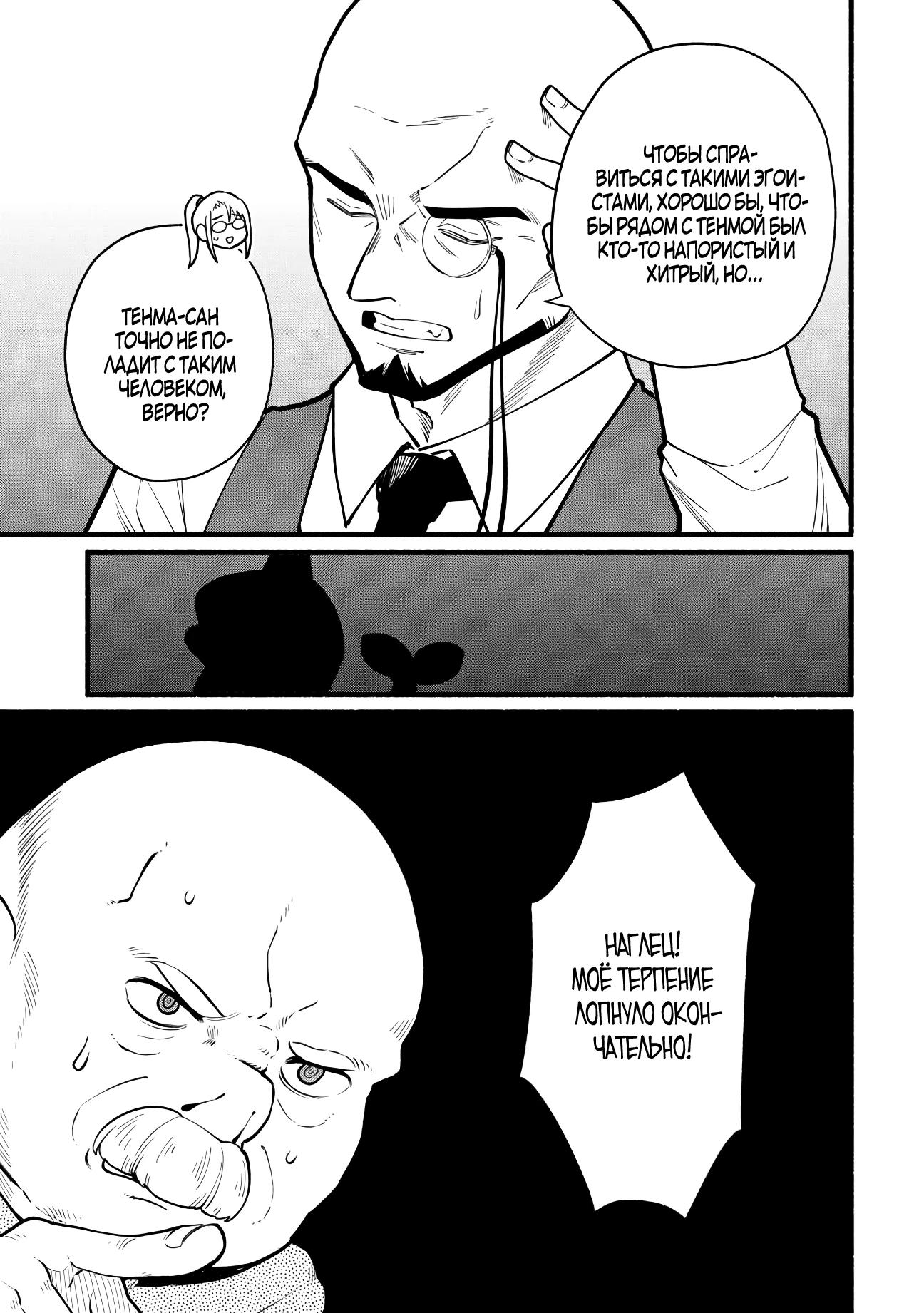 Манга Я стал сильнейшим в другом мире благодаря обучению перед реинкарнацией - Глава 6 Страница 7