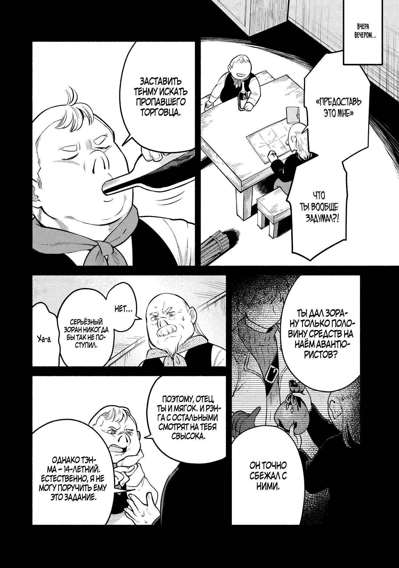 Манга Я стал сильнейшим в другом мире благодаря обучению перед реинкарнацией - Глава 6 Страница 26