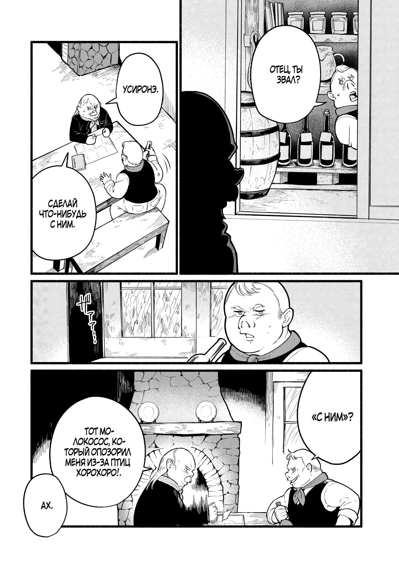 Манга Я стал сильнейшим в другом мире благодаря обучению перед реинкарнацией - Глава 6 Страница 8