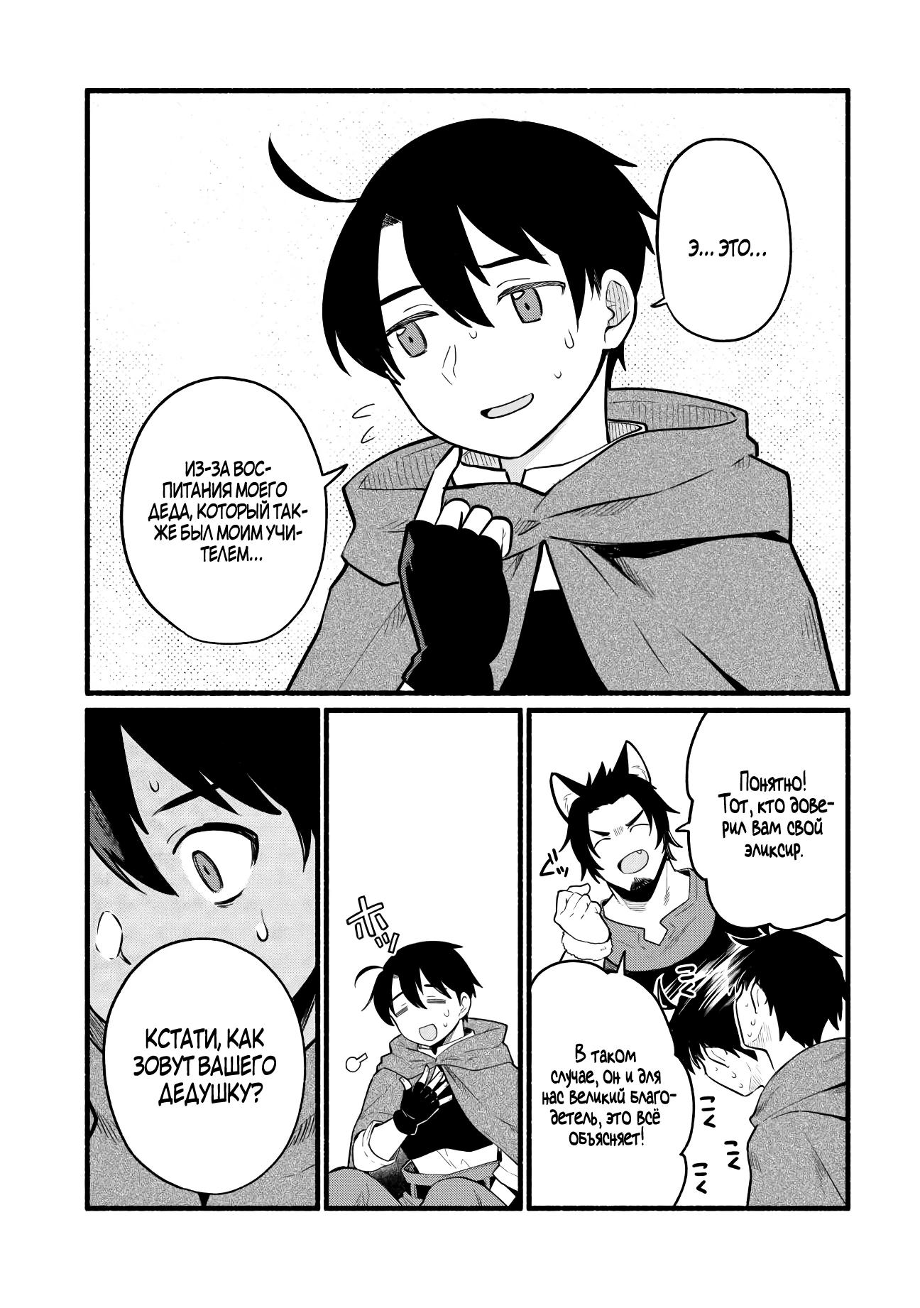 Манга Я стал сильнейшим в другом мире благодаря обучению перед реинкарнацией - Глава 6 Страница 19