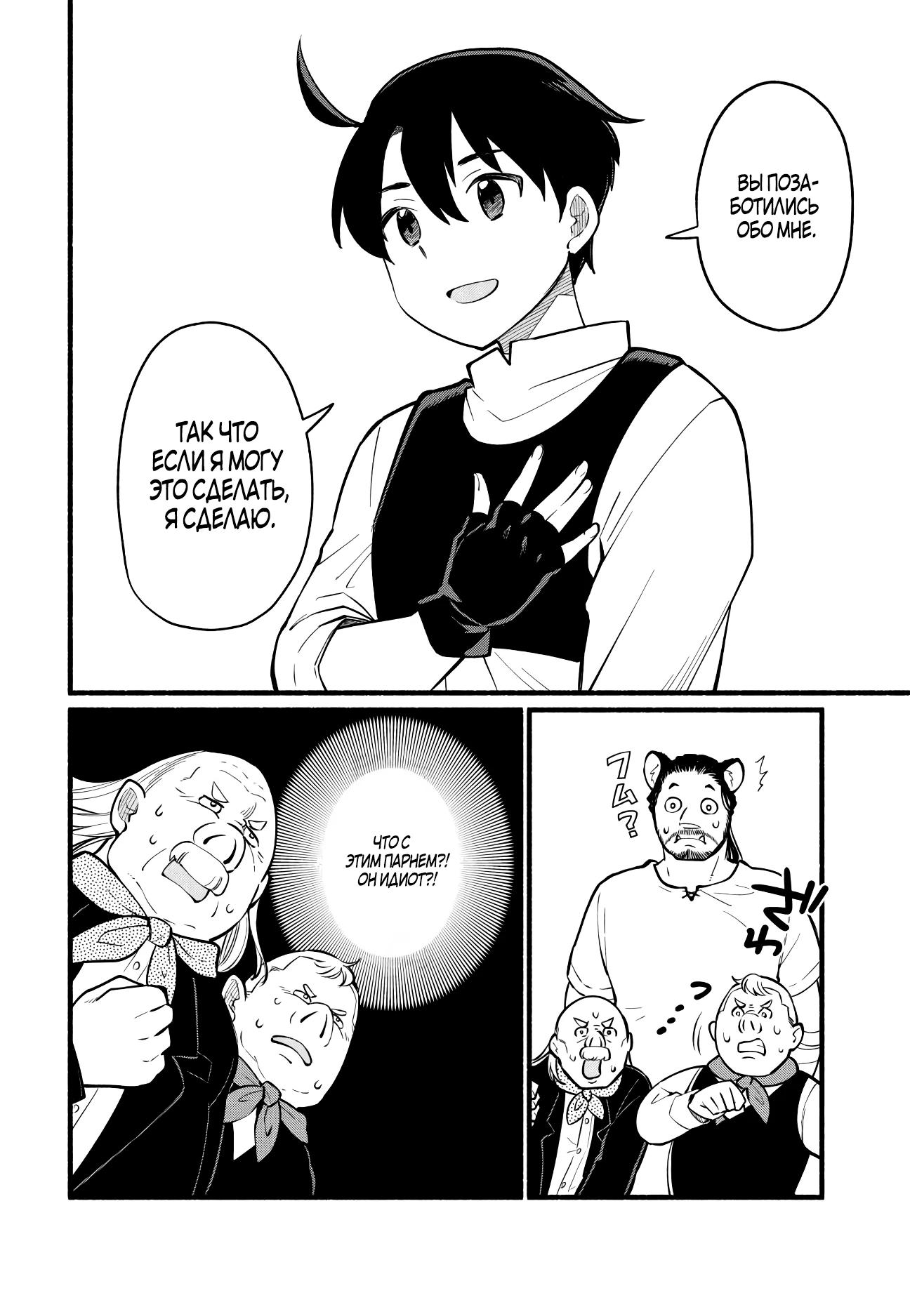 Манга Я стал сильнейшим в другом мире благодаря обучению перед реинкарнацией - Глава 6 Страница 30