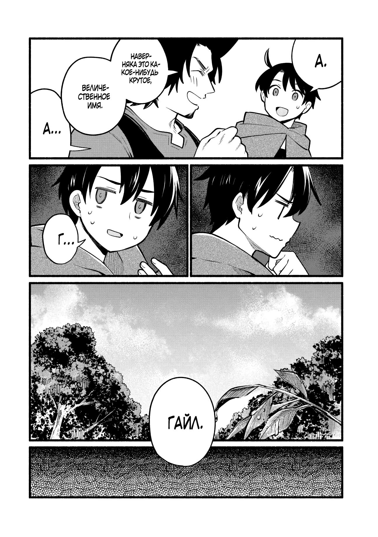 Манга Я стал сильнейшим в другом мире благодаря обучению перед реинкарнацией - Глава 6 Страница 20