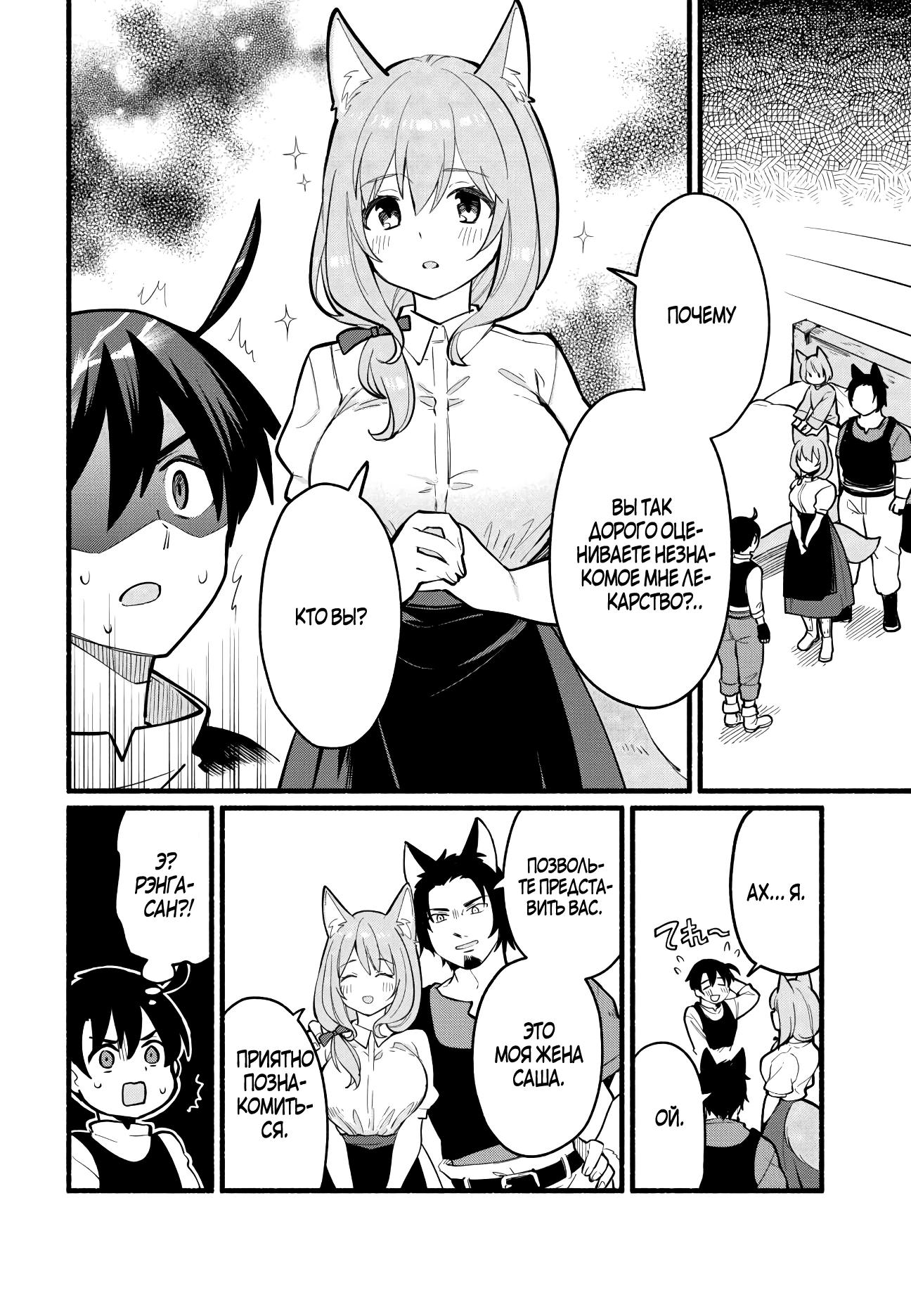 Манга Я стал сильнейшим в другом мире благодаря обучению перед реинкарнацией - Глава 5 Страница 18