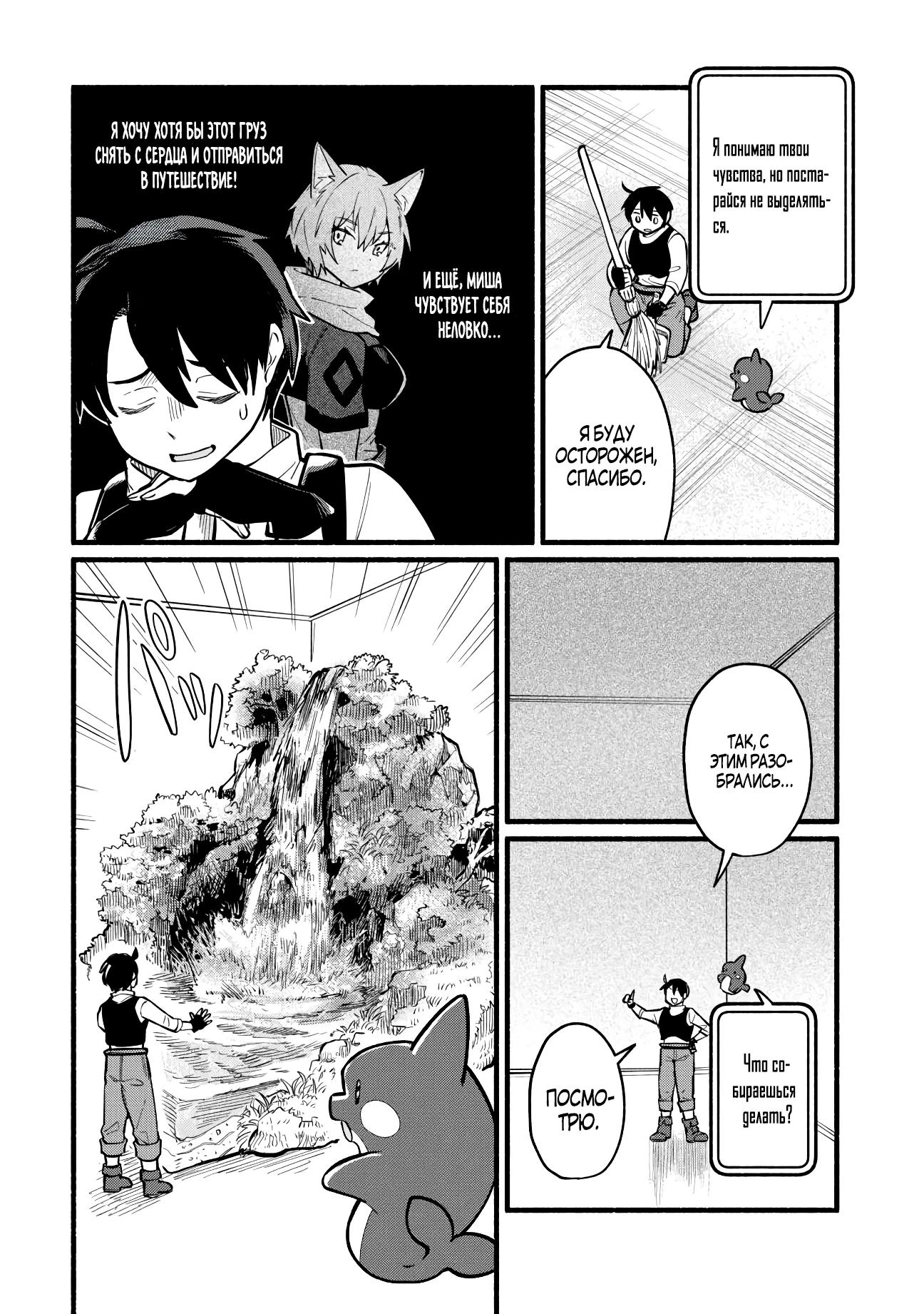 Манга Я стал сильнейшим в другом мире благодаря обучению перед реинкарнацией - Глава 5 Страница 34