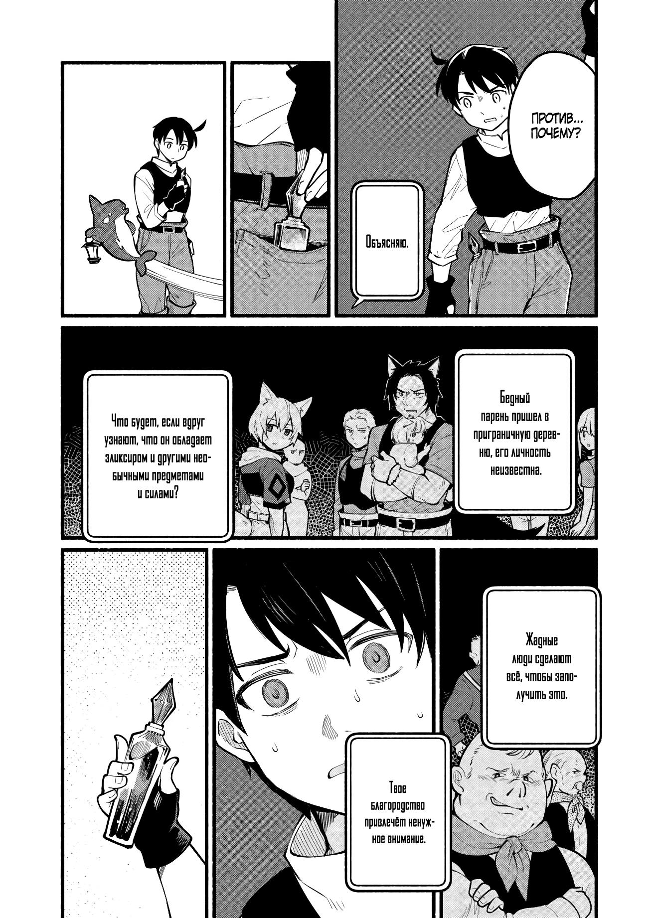 Манга Я стал сильнейшим в другом мире благодаря обучению перед реинкарнацией - Глава 5 Страница 11