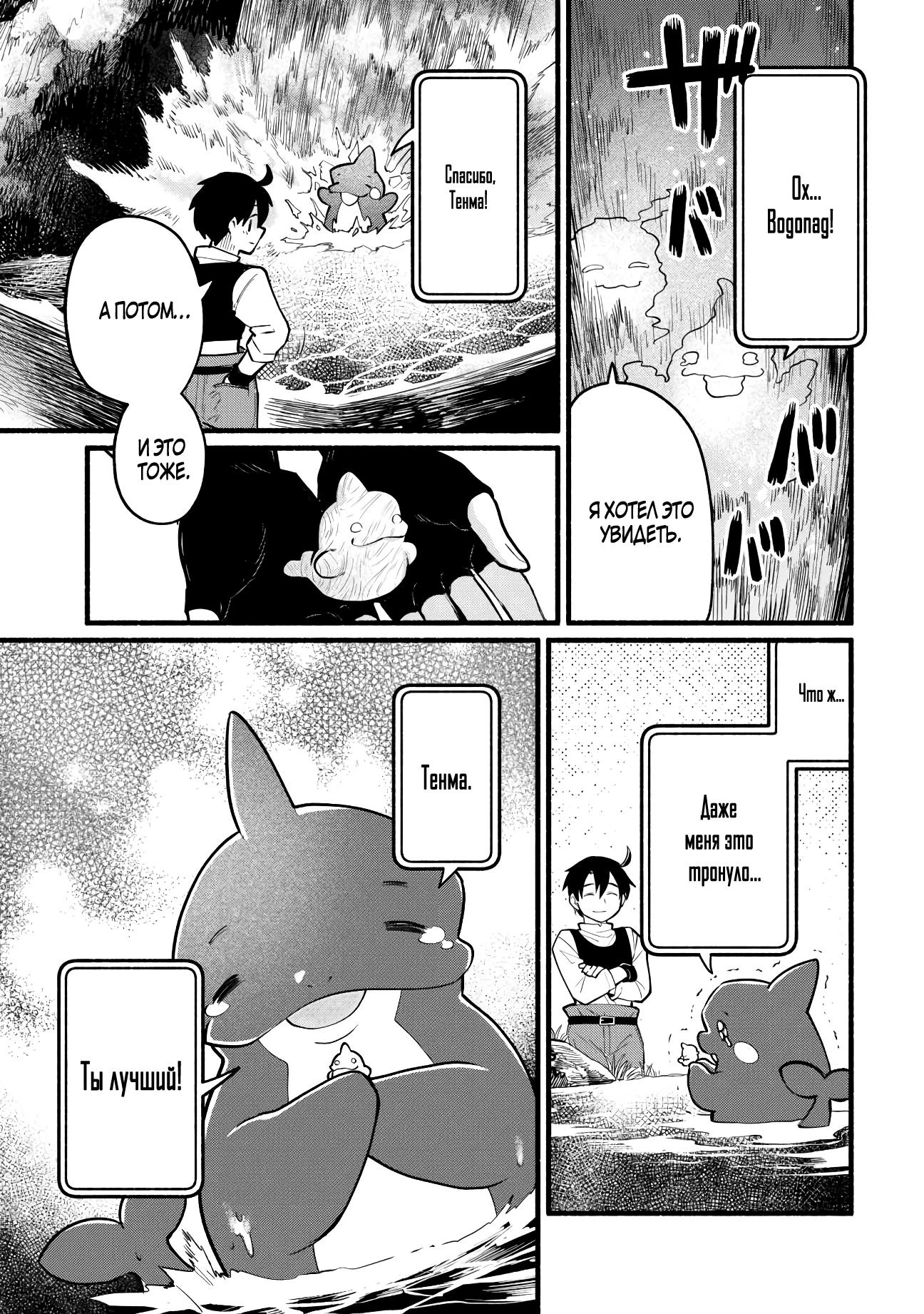 Манга Я стал сильнейшим в другом мире благодаря обучению перед реинкарнацией - Глава 5 Страница 35