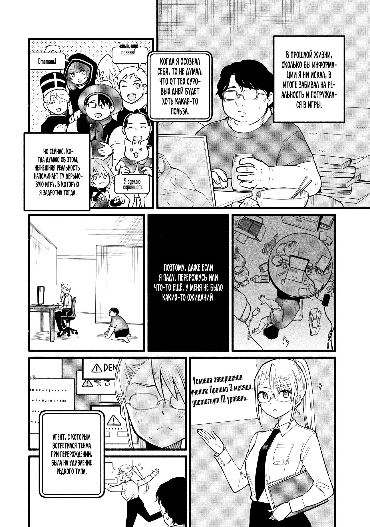 Манга Я стал сильнейшим в другом мире благодаря обучению перед реинкарнацией - Глава 5 Страница 4