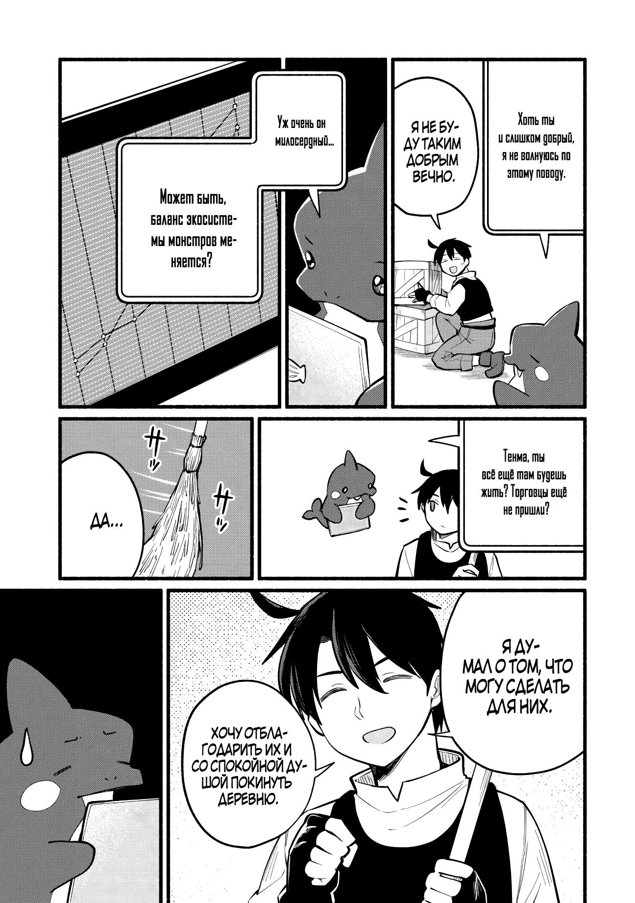 Манга Я стал сильнейшим в другом мире благодаря обучению перед реинкарнацией - Глава 5 Страница 33