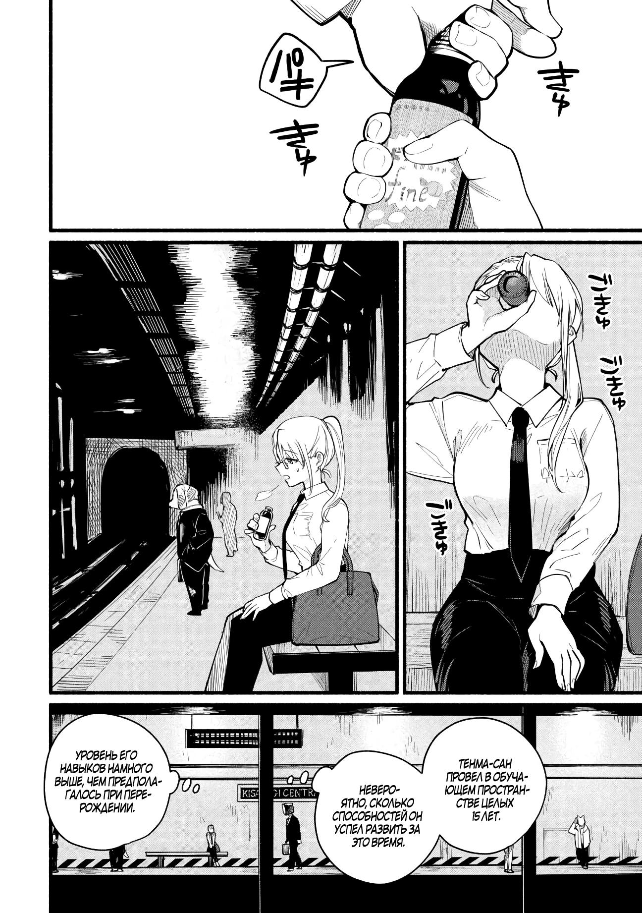 Манга Я стал сильнейшим в другом мире благодаря обучению перед реинкарнацией - Глава 5 Страница 12