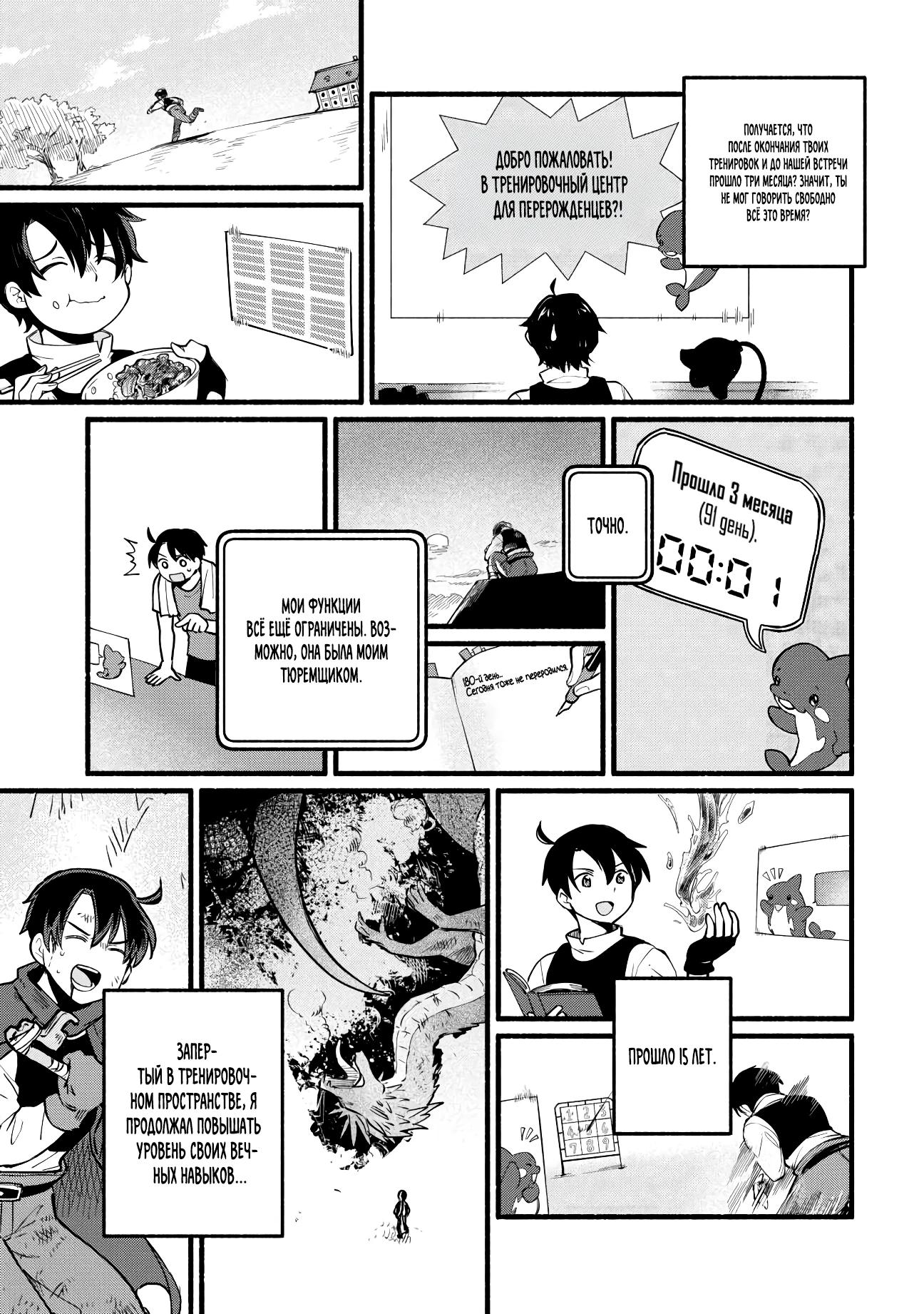 Манга Я стал сильнейшим в другом мире благодаря обучению перед реинкарнацией - Глава 5 Страница 5