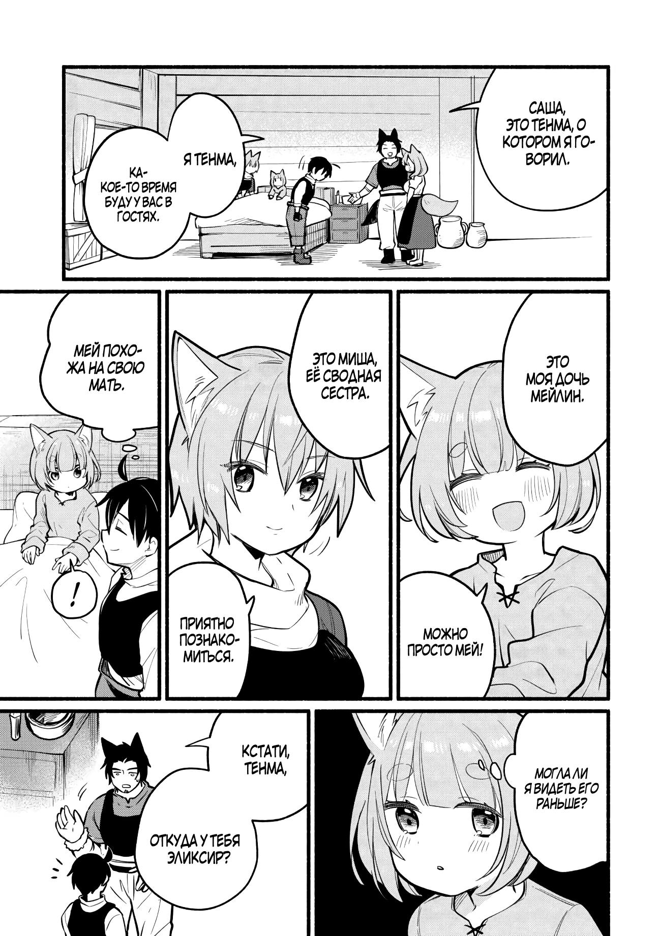 Манга Я стал сильнейшим в другом мире благодаря обучению перед реинкарнацией - Глава 5 Страница 19