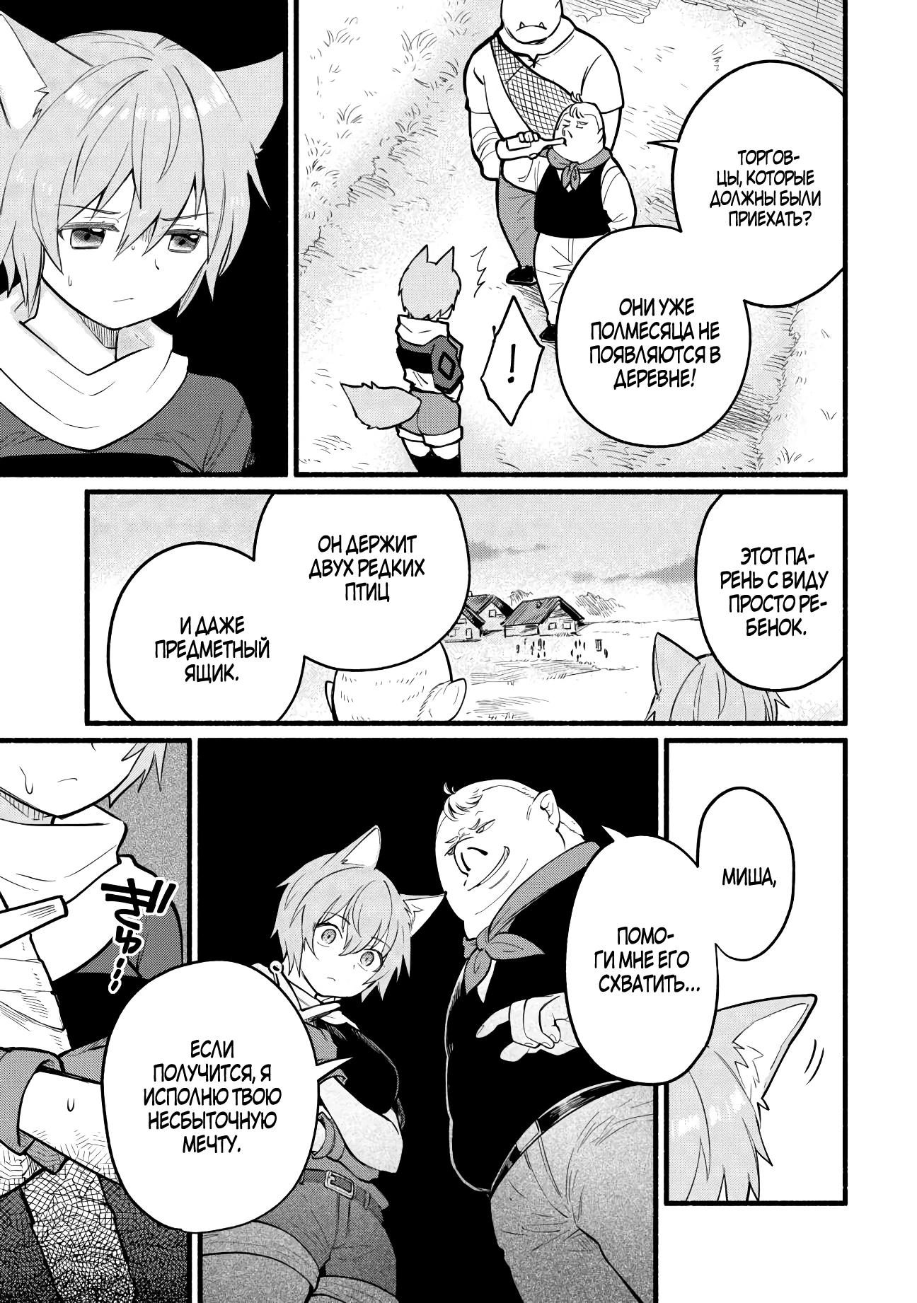 Манга Я стал сильнейшим в другом мире благодаря обучению перед реинкарнацией - Глава 5 Страница 37