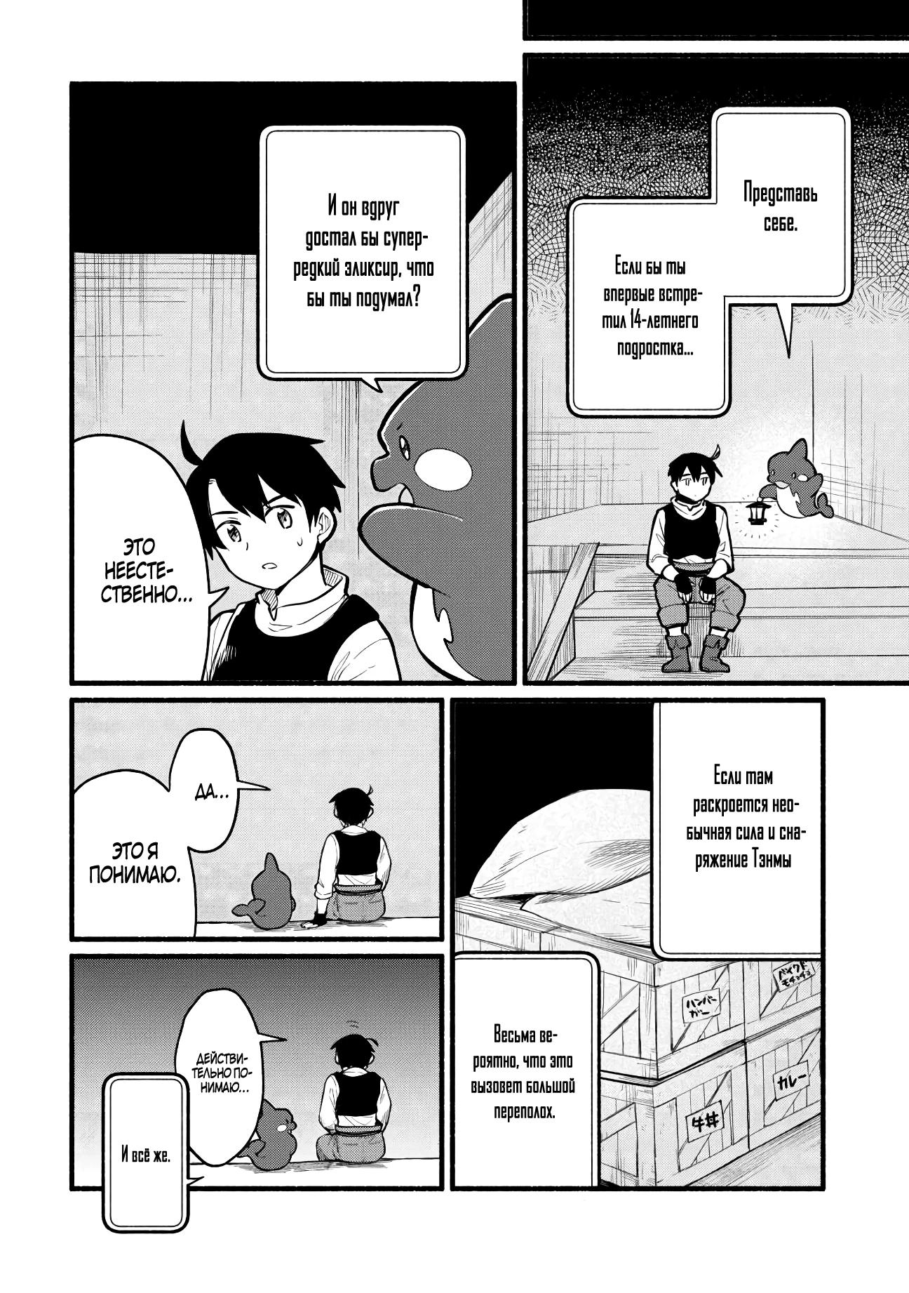 Манга Я стал сильнейшим в другом мире благодаря обучению перед реинкарнацией - Глава 5 Страница 16