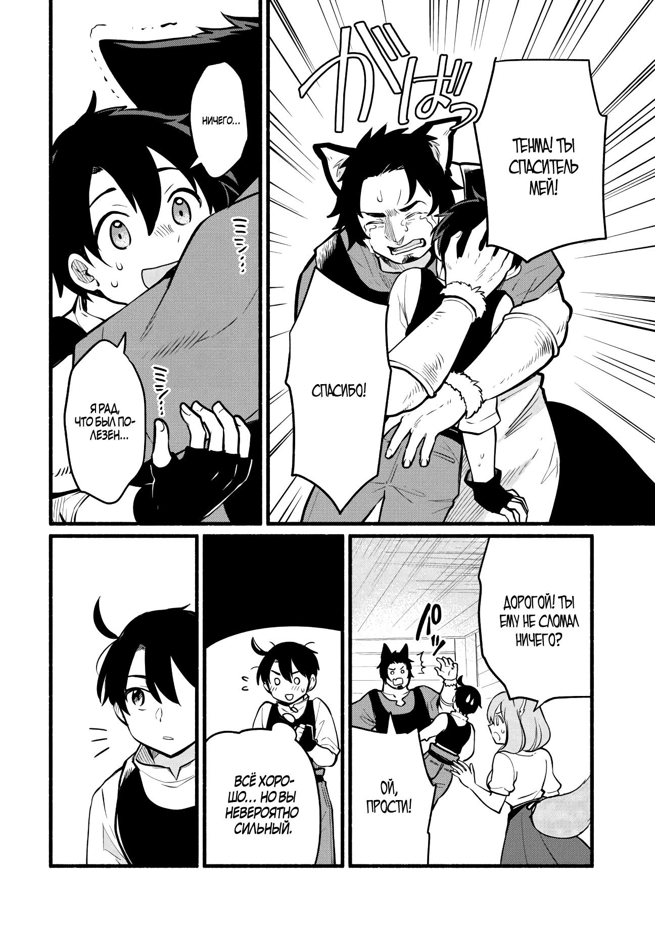 Манга Я стал сильнейшим в другом мире благодаря обучению перед реинкарнацией - Глава 5 Страница 22