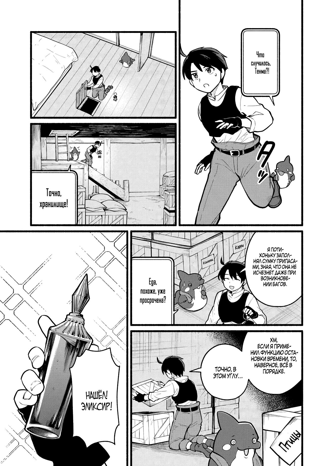 Манга Я стал сильнейшим в другом мире благодаря обучению перед реинкарнацией - Глава 5 Страница 9