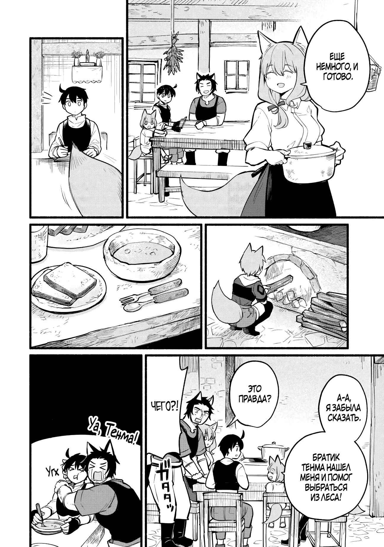 Манга Я стал сильнейшим в другом мире благодаря обучению перед реинкарнацией - Глава 5 Страница 28