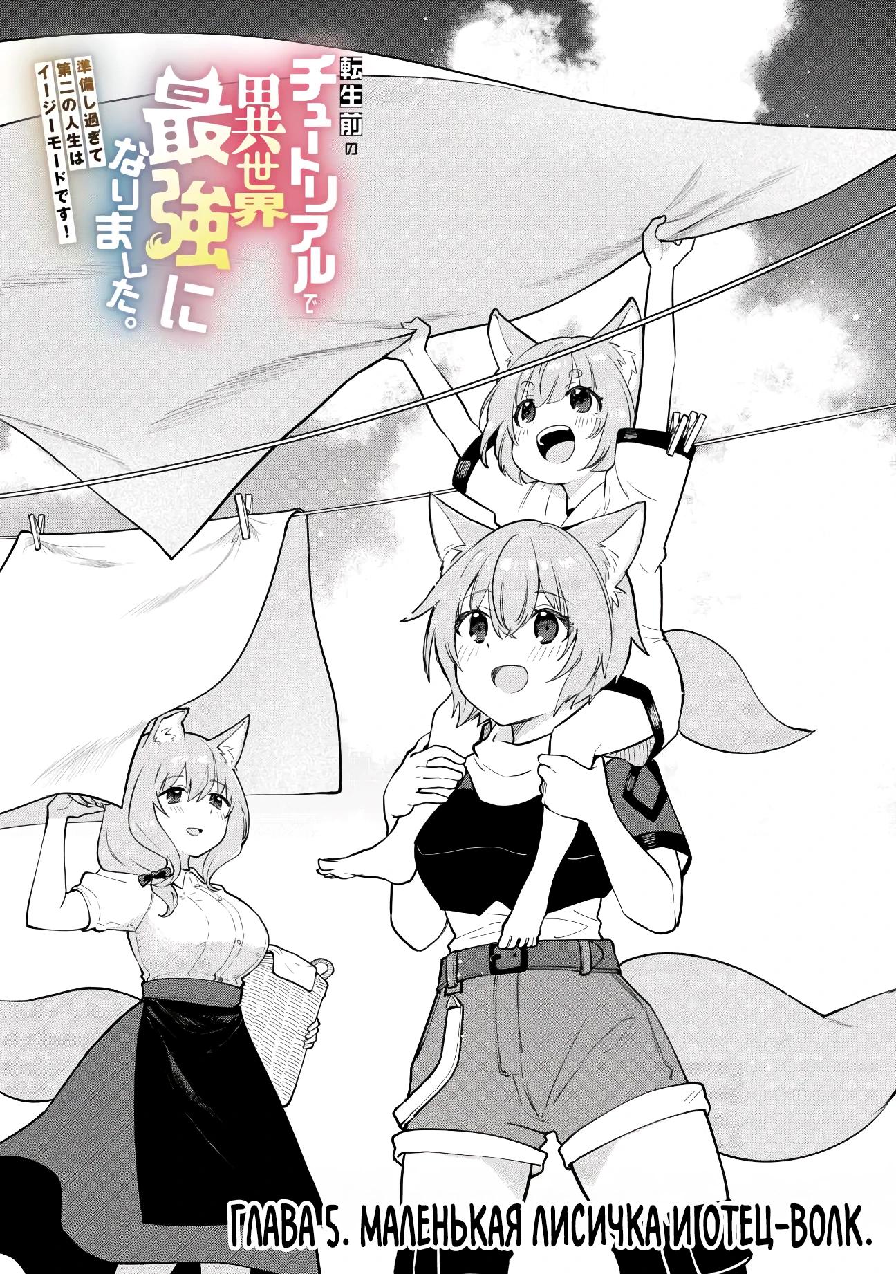 Манга Я стал сильнейшим в другом мире благодаря обучению перед реинкарнацией - Глава 5 Страница 1