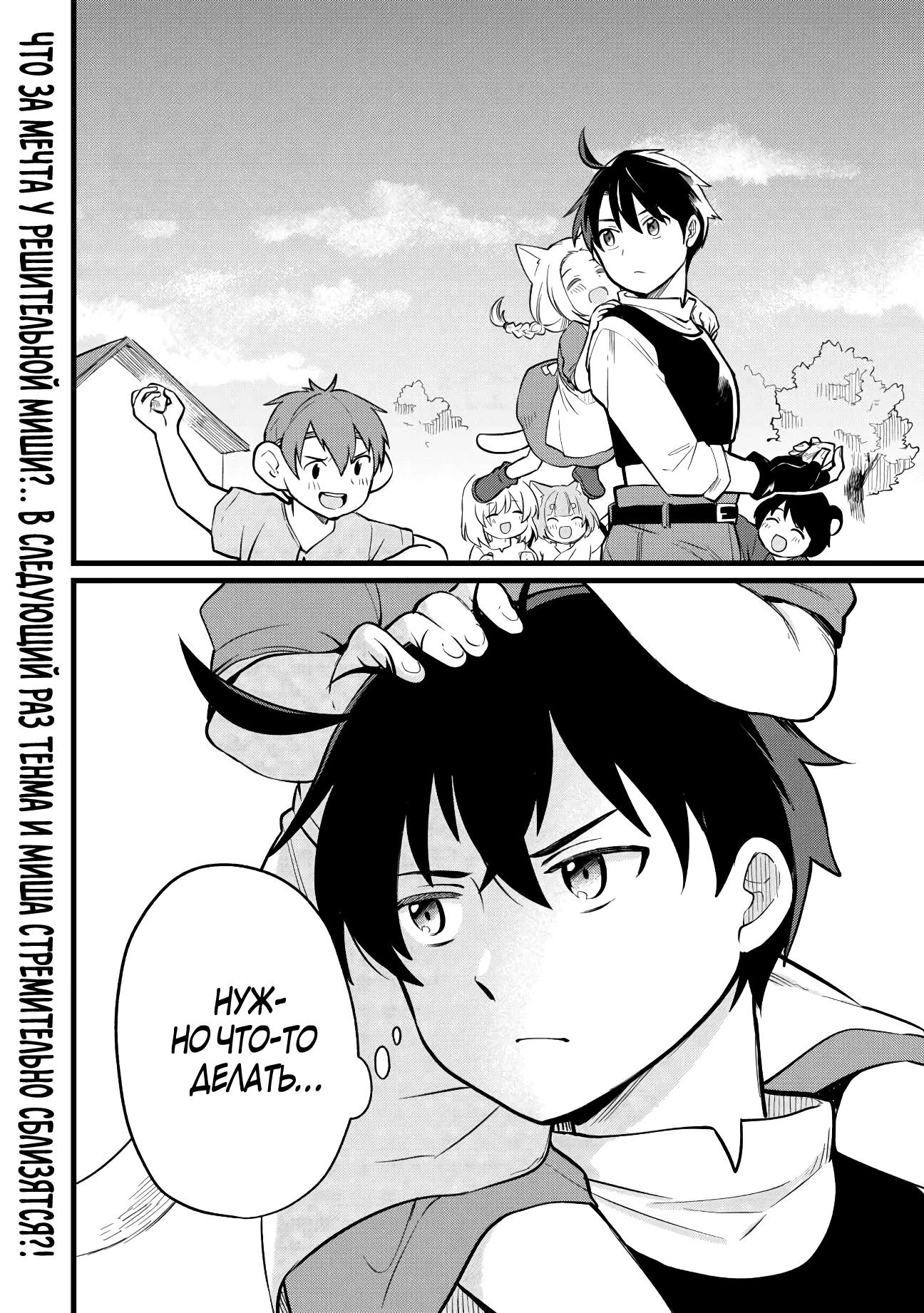 Манга Я стал сильнейшим в другом мире благодаря обучению перед реинкарнацией - Глава 5 Страница 40