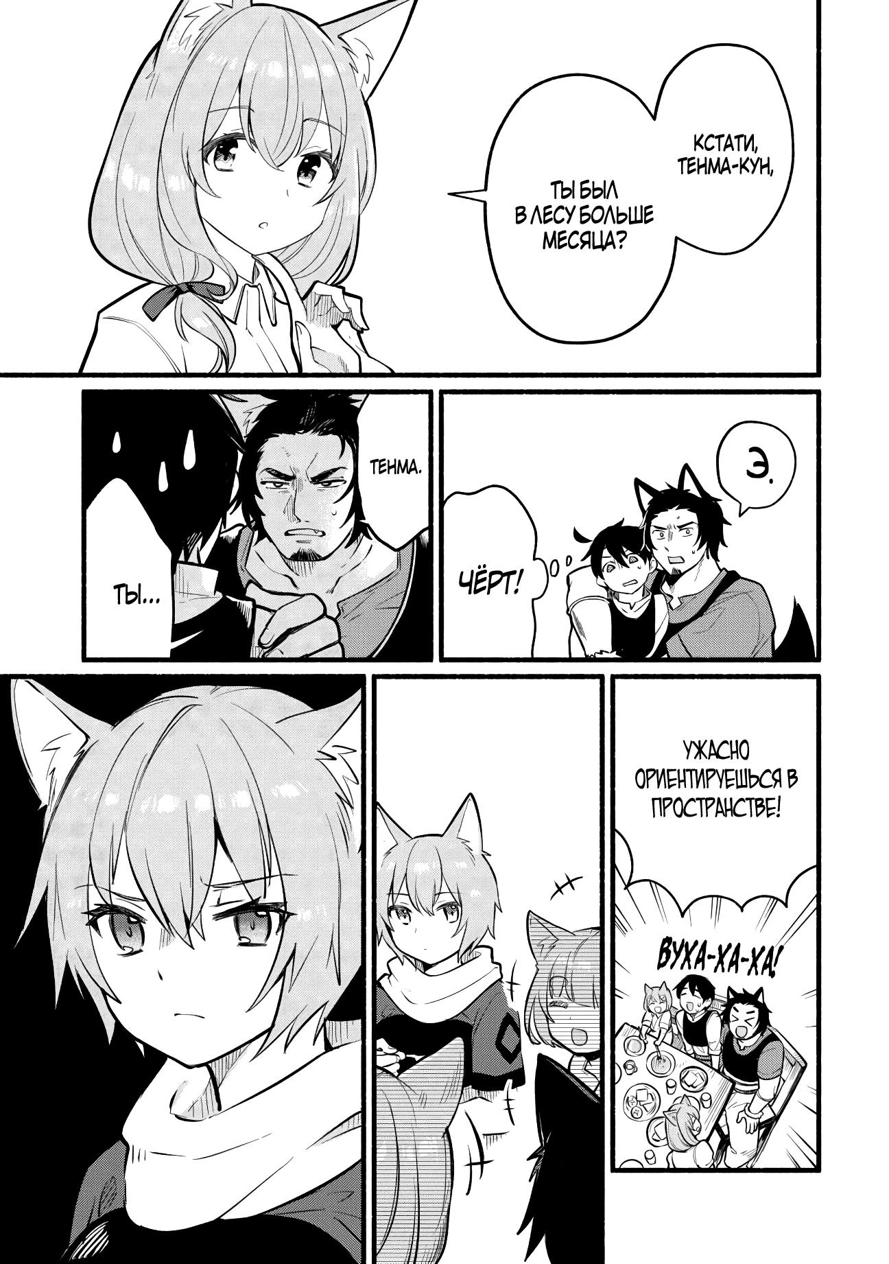 Манга Я стал сильнейшим в другом мире благодаря обучению перед реинкарнацией - Глава 5 Страница 29