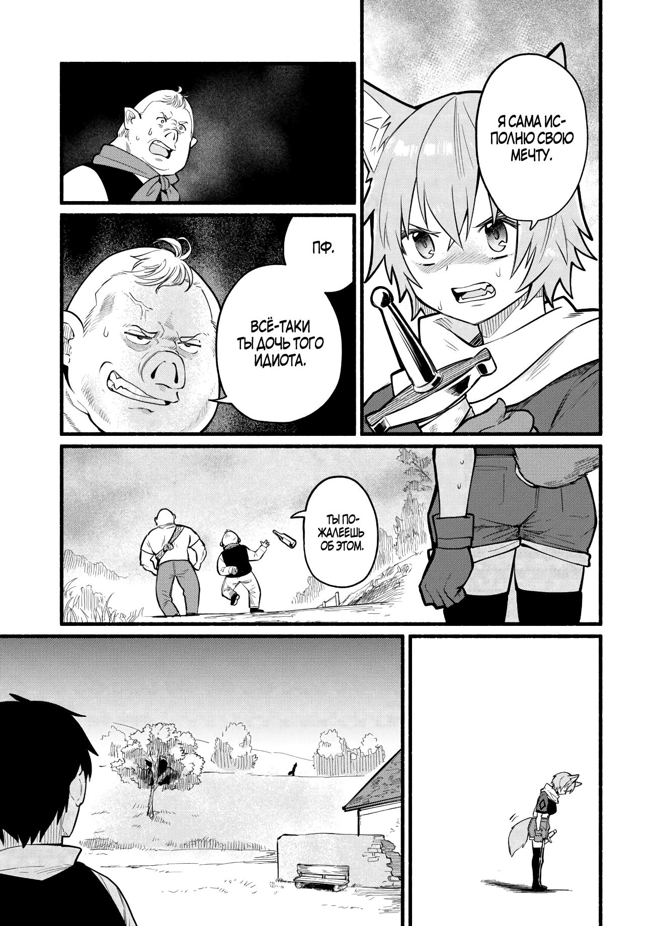 Манга Я стал сильнейшим в другом мире благодаря обучению перед реинкарнацией - Глава 5 Страница 39