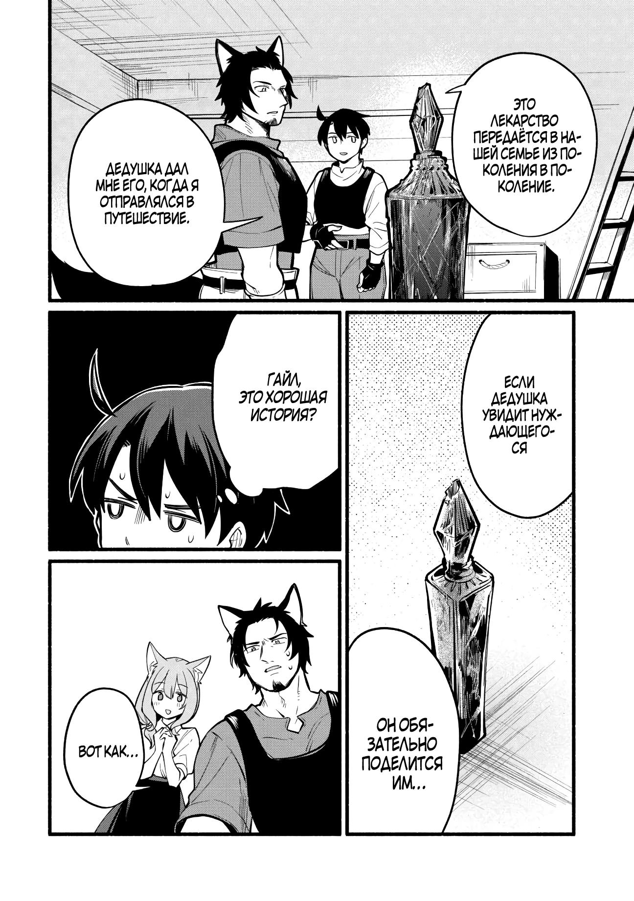 Манга Я стал сильнейшим в другом мире благодаря обучению перед реинкарнацией - Глава 5 Страница 20