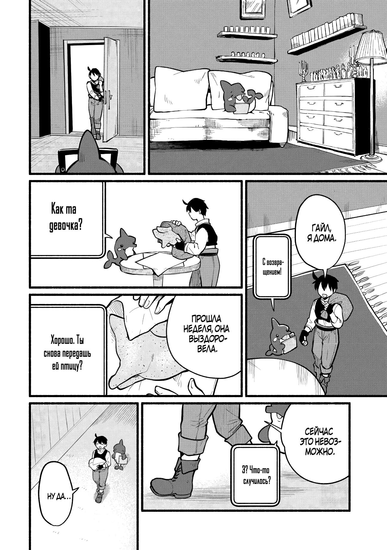 Манга Я стал сильнейшим в другом мире благодаря обучению перед реинкарнацией - Глава 5 Страница 30