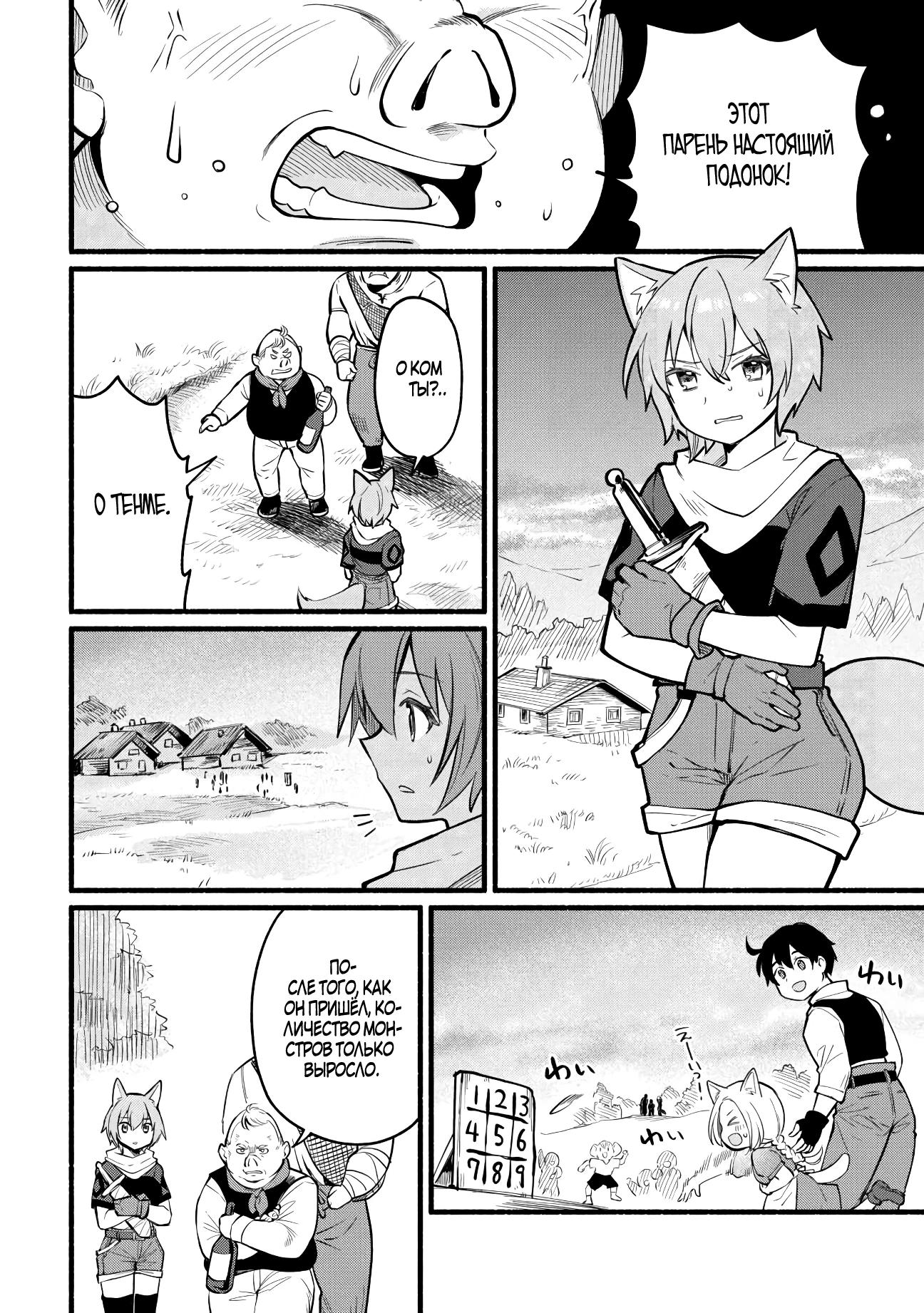 Манга Я стал сильнейшим в другом мире благодаря обучению перед реинкарнацией - Глава 5 Страница 36