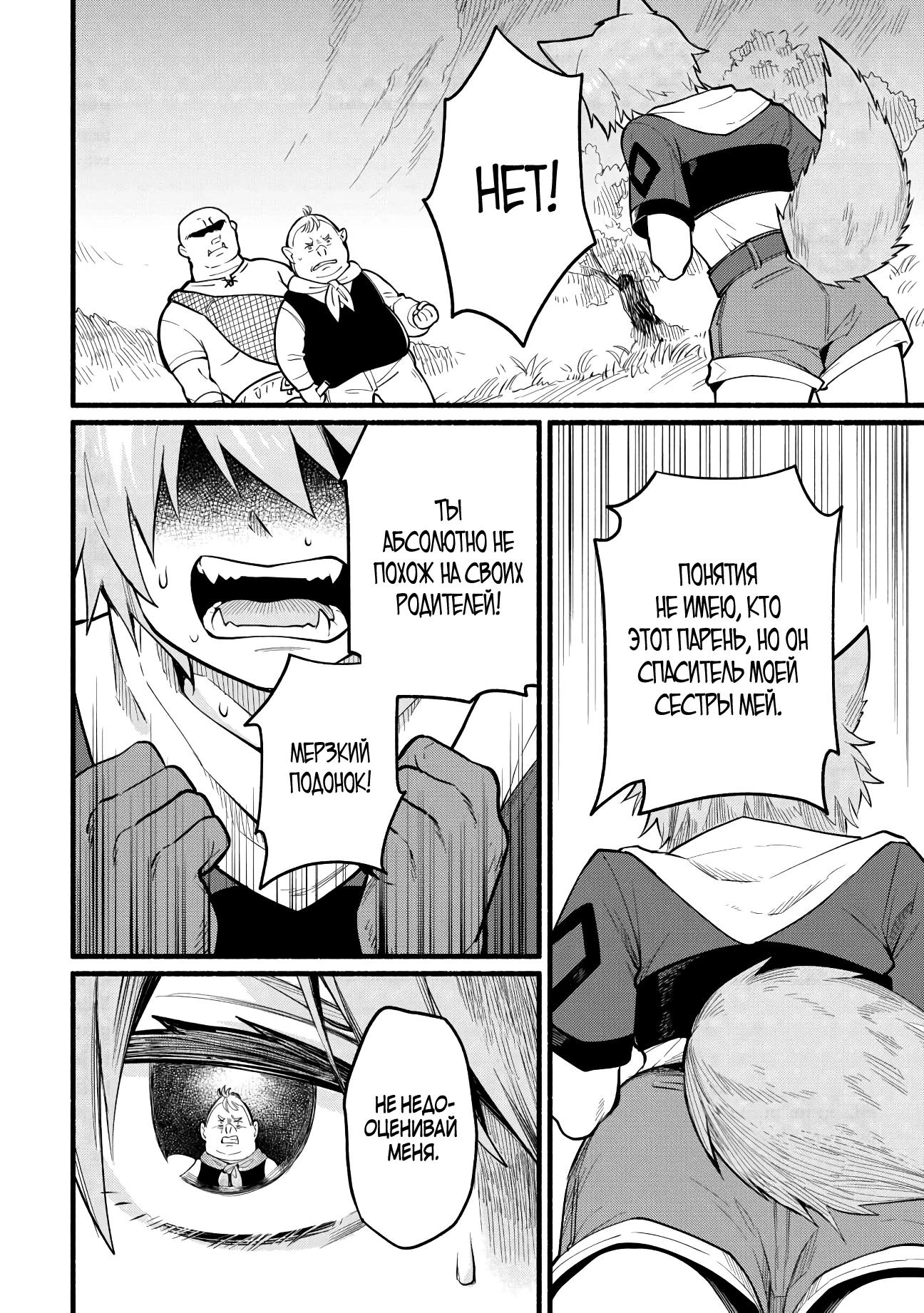 Манга Я стал сильнейшим в другом мире благодаря обучению перед реинкарнацией - Глава 5 Страница 38