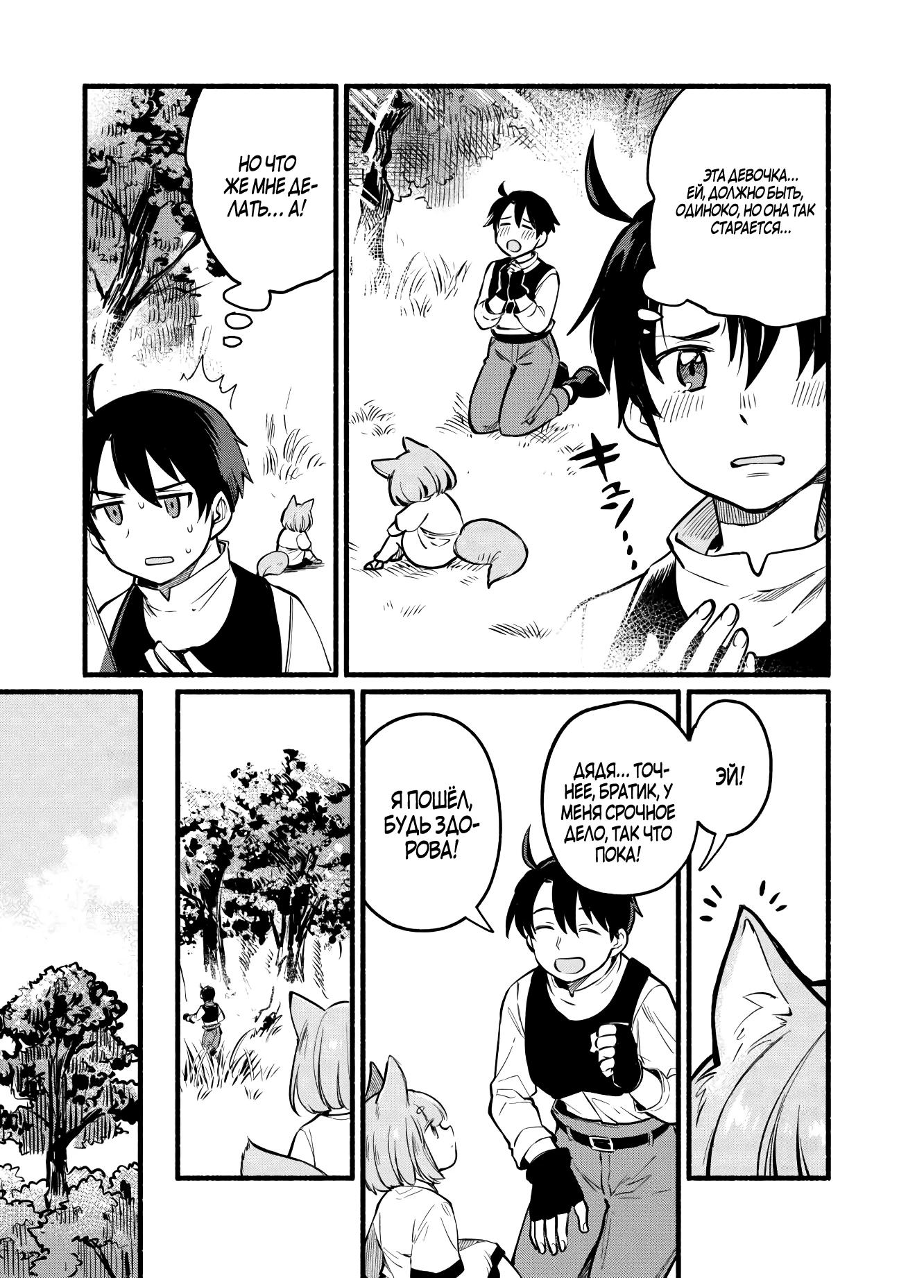 Манга Я стал сильнейшим в другом мире благодаря обучению перед реинкарнацией - Глава 4 Страница 7