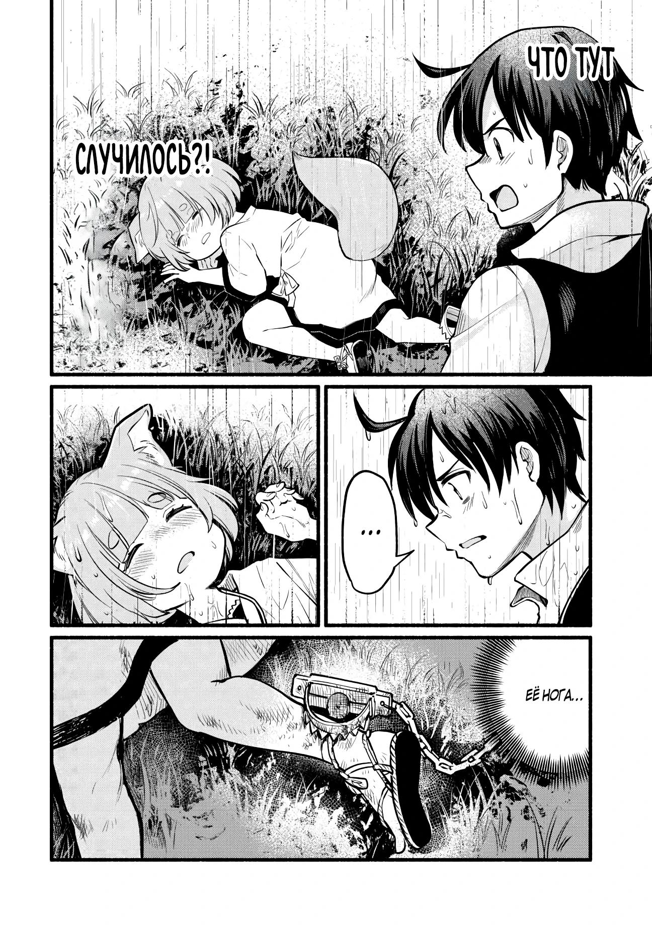 Манга Я стал сильнейшим в другом мире благодаря обучению перед реинкарнацией - Глава 4 Страница 2