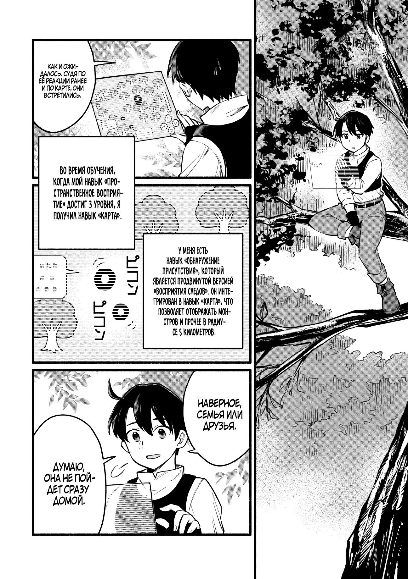 Манга Я стал сильнейшим в другом мире благодаря обучению перед реинкарнацией - Глава 4 Страница 8