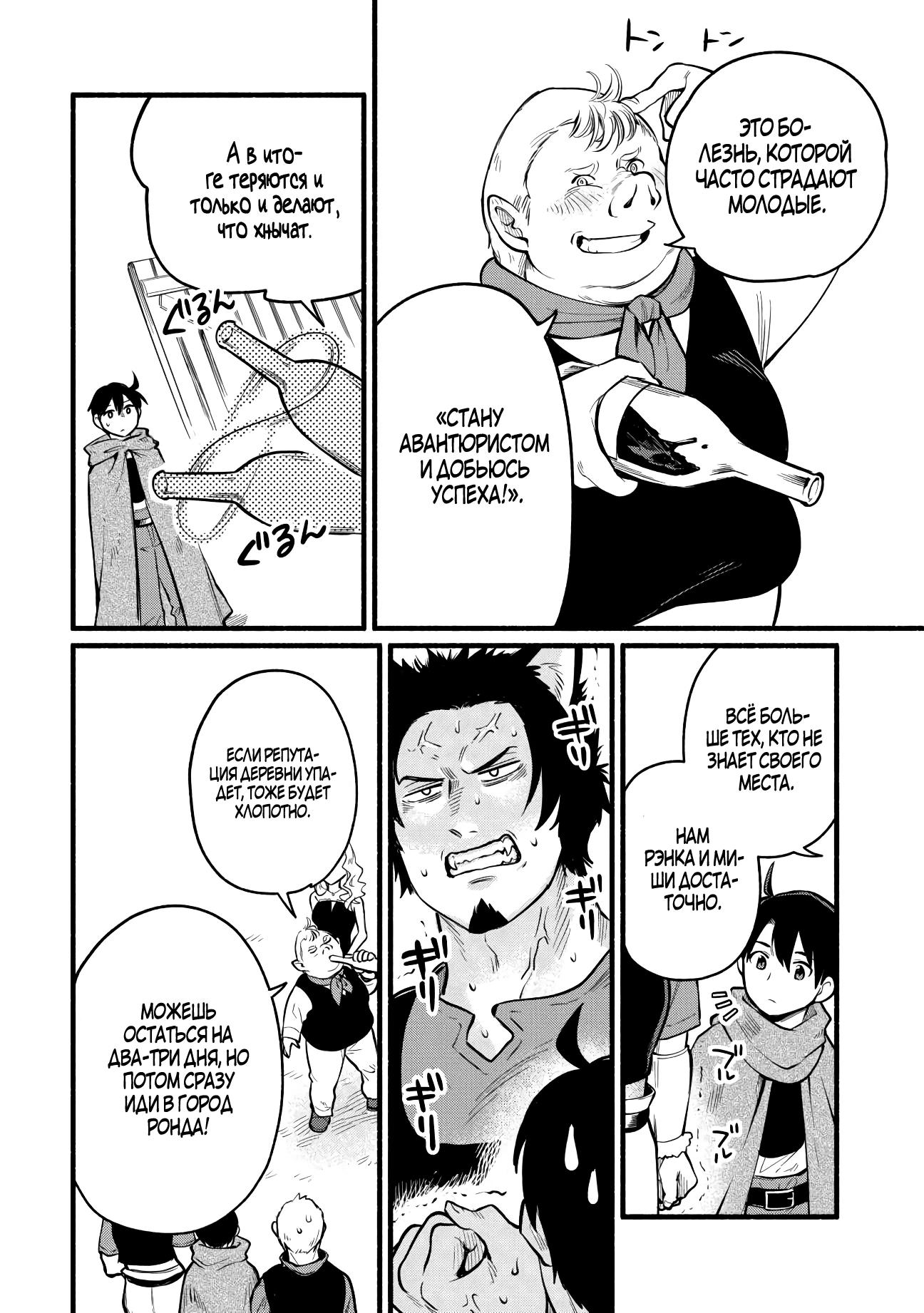 Манга Я стал сильнейшим в другом мире благодаря обучению перед реинкарнацией - Глава 4 Страница 26