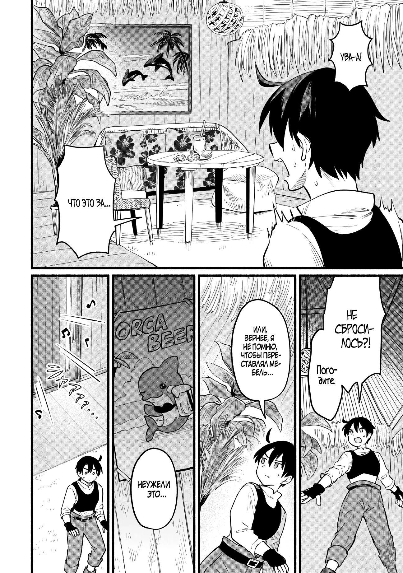 Манга Я стал сильнейшим в другом мире благодаря обучению перед реинкарнацией - Глава 4 Страница 32